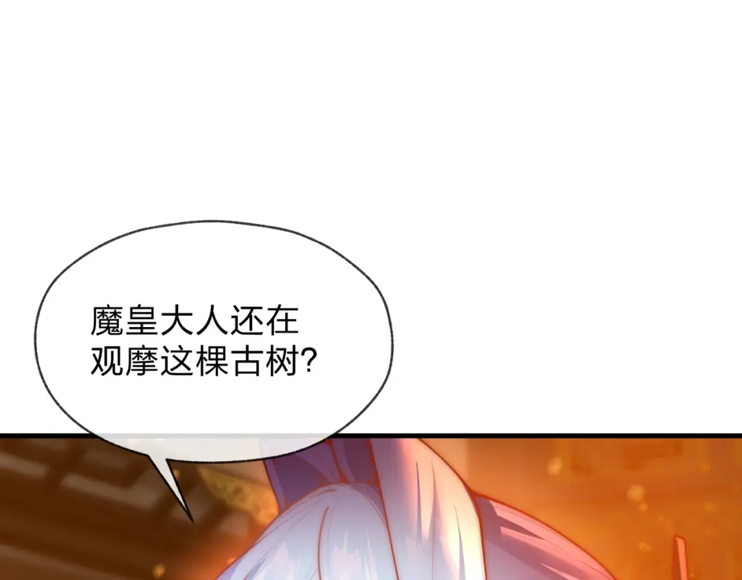 第135话那个女人-大爱魔尊，女徒弟都想杀我-芝士雪豹嗷（原著）+奇了漫画（第31张）