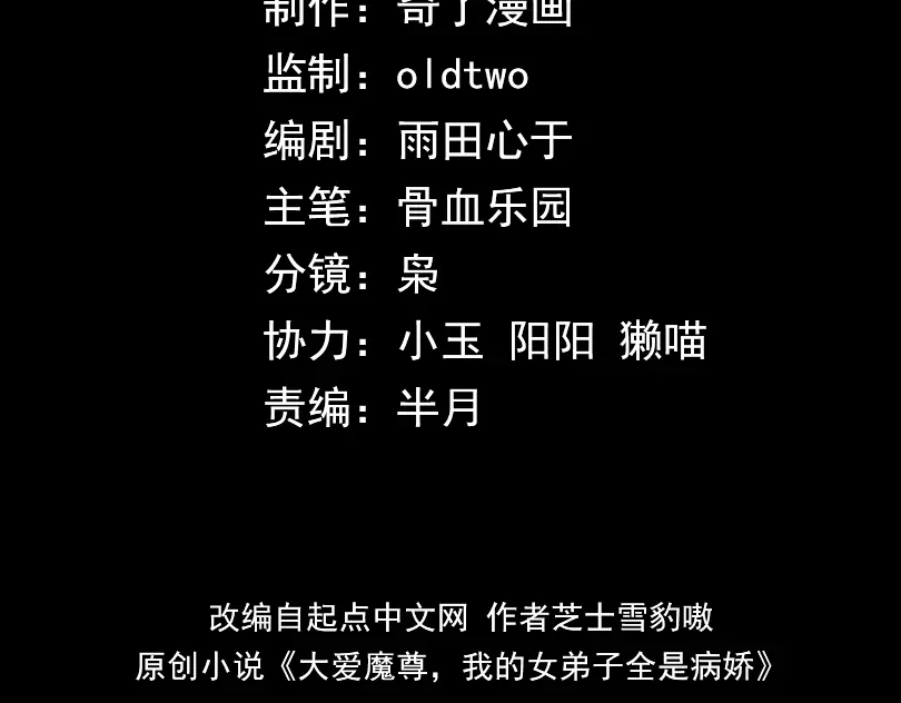 第135话那个女人-大爱魔尊，女徒弟都想杀我-芝士雪豹嗷（原著）+奇了漫画（第3张）