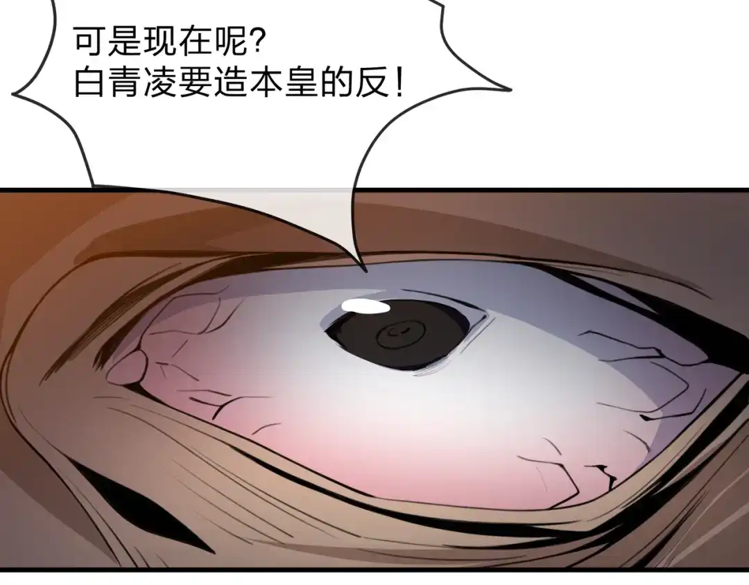 第135话那个女人-大爱魔尊，女徒弟都想杀我-芝士雪豹嗷（原著）+奇了漫画（第18张）