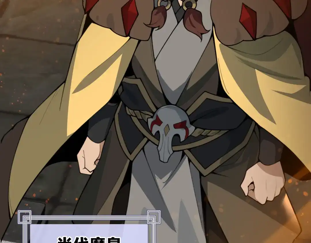 第135话那个女人-大爱魔尊，女徒弟都想杀我-芝士雪豹嗷（原著）+奇了漫画（第13张）