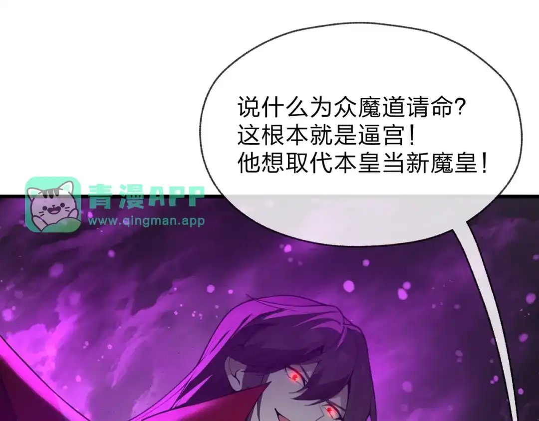 第135话那个女人-大爱魔尊，女徒弟都想杀我-芝士雪豹嗷（原著）+奇了漫画（第20张）