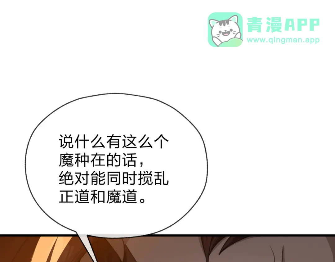 第135话那个女人-大爱魔尊，女徒弟都想杀我-芝士雪豹嗷（原著）+奇了漫画（第15张）
