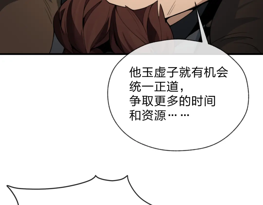 第135话那个女人-大爱魔尊，女徒弟都想杀我-芝士雪豹嗷（原著）+奇了漫画（第17张）