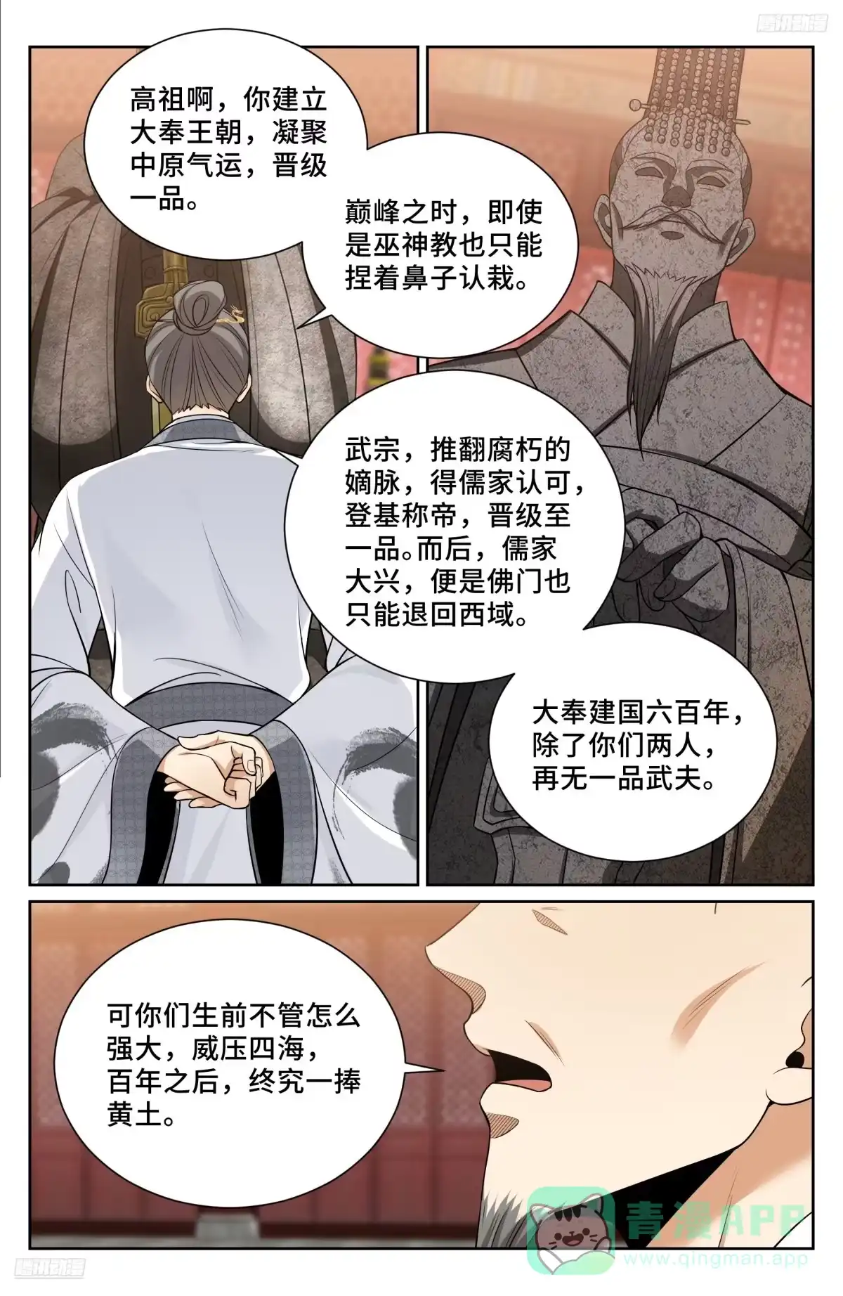 578承认现实-大奉打更人-初樱社、龙宝（第11张）