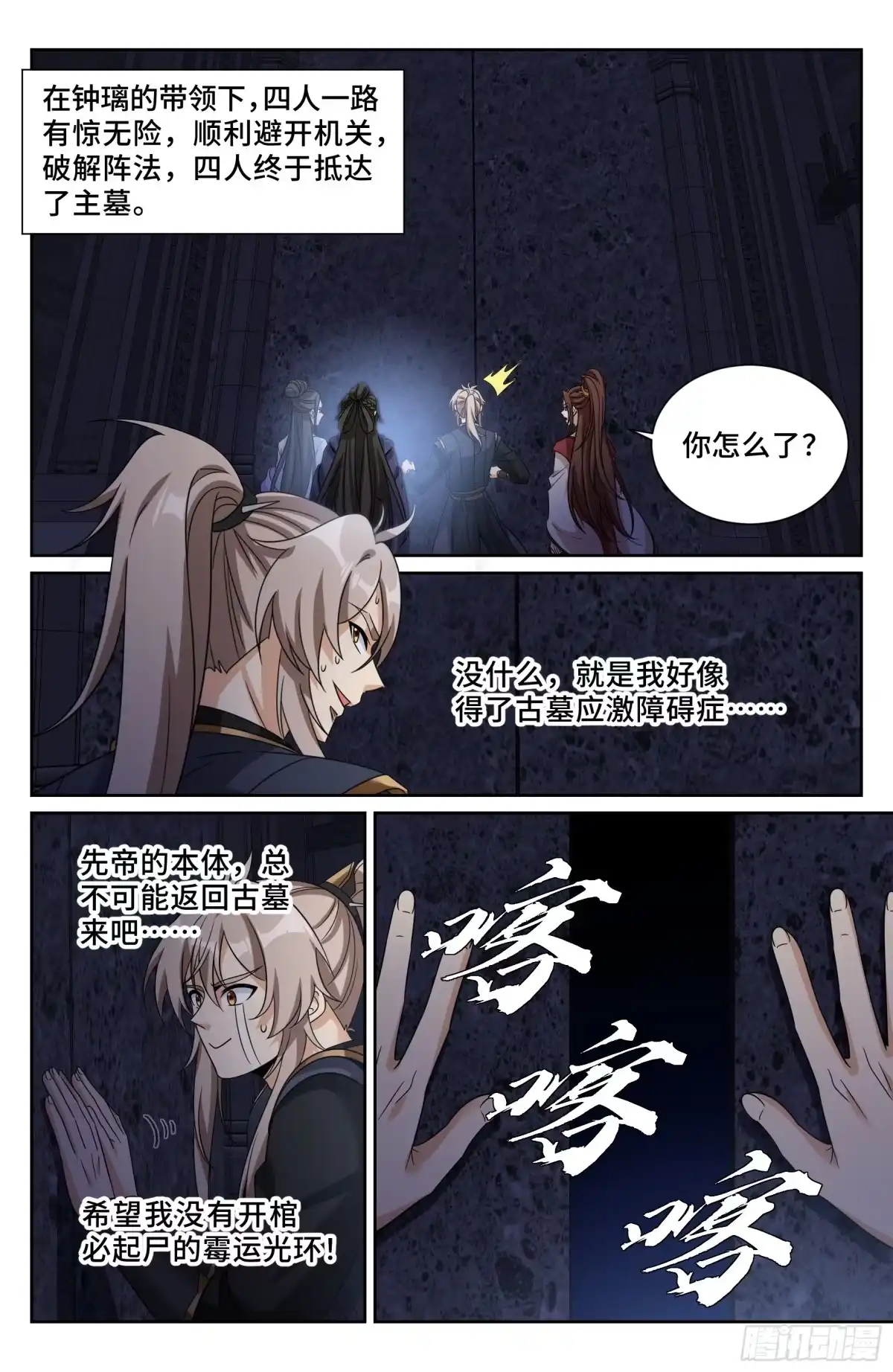 578承认现实-大奉打更人-初樱社、龙宝（第17张）