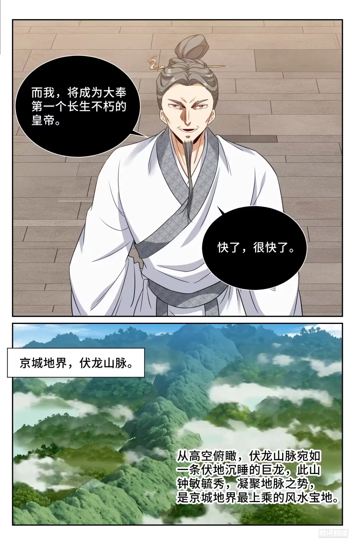 578承认现实-大奉打更人-初樱社、龙宝（第12张）