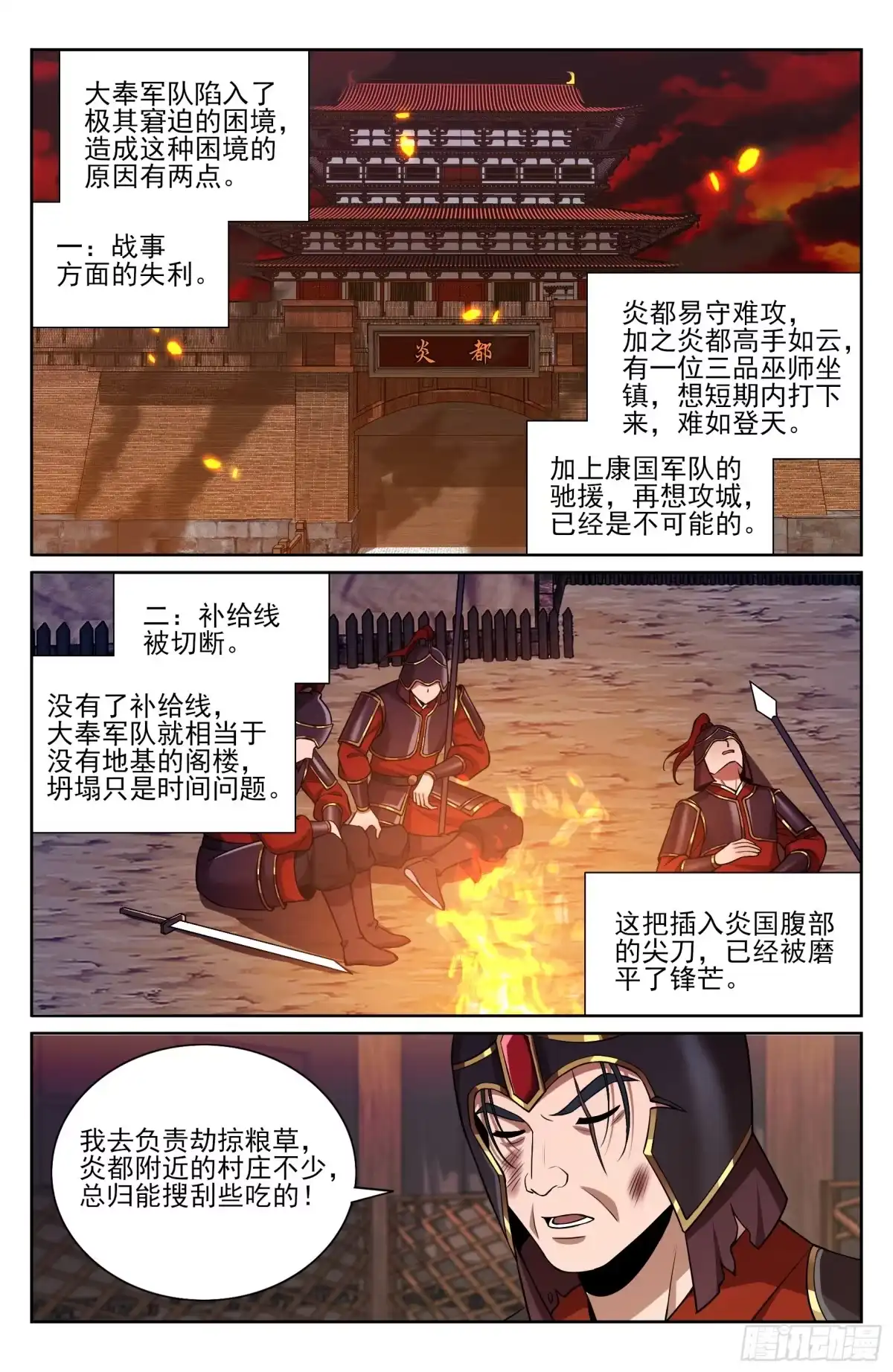 579苦战-大奉打更人-初樱社、龙宝（第14张）