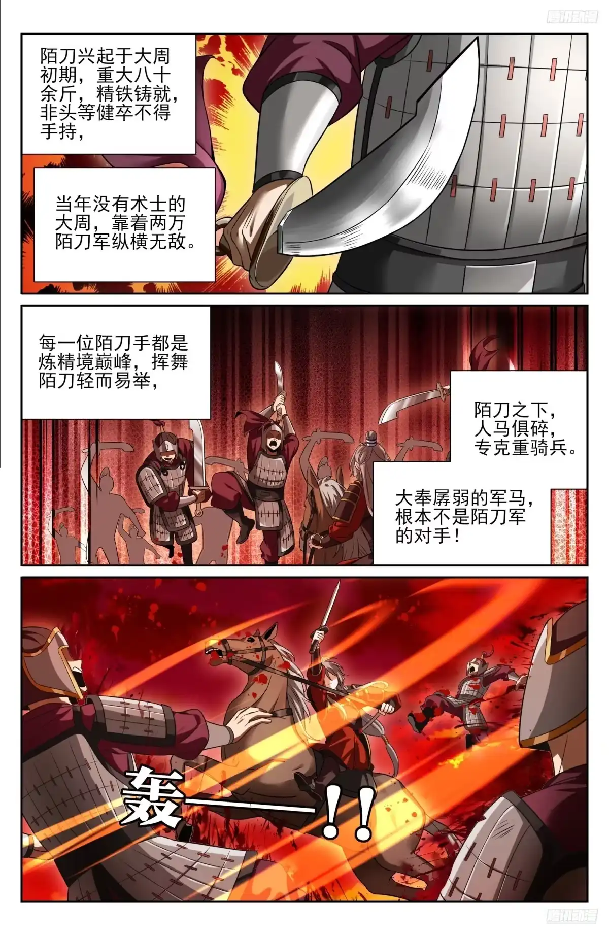 579苦战-大奉打更人-初樱社、龙宝（第8张）