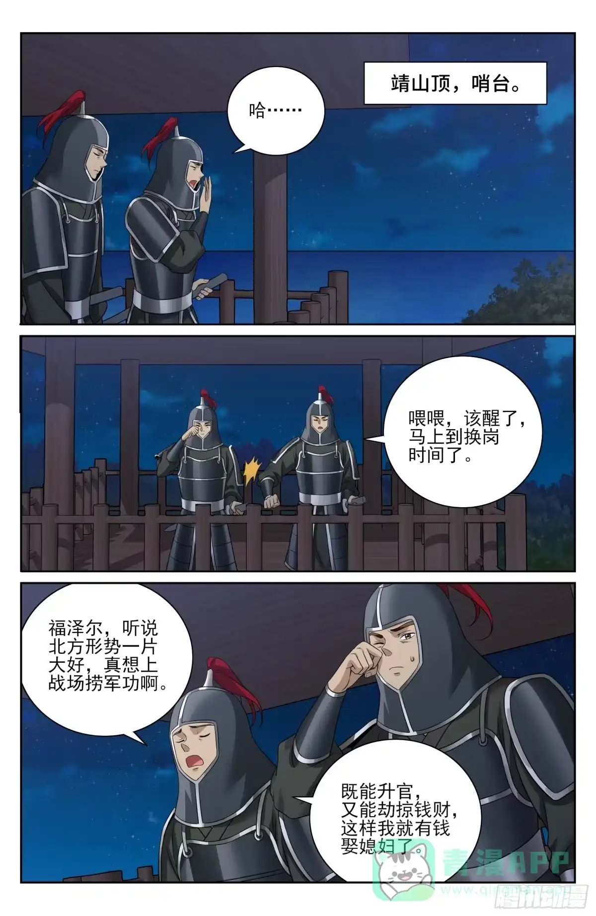 580再会！-大奉打更人-初樱社、龙宝（第16张）