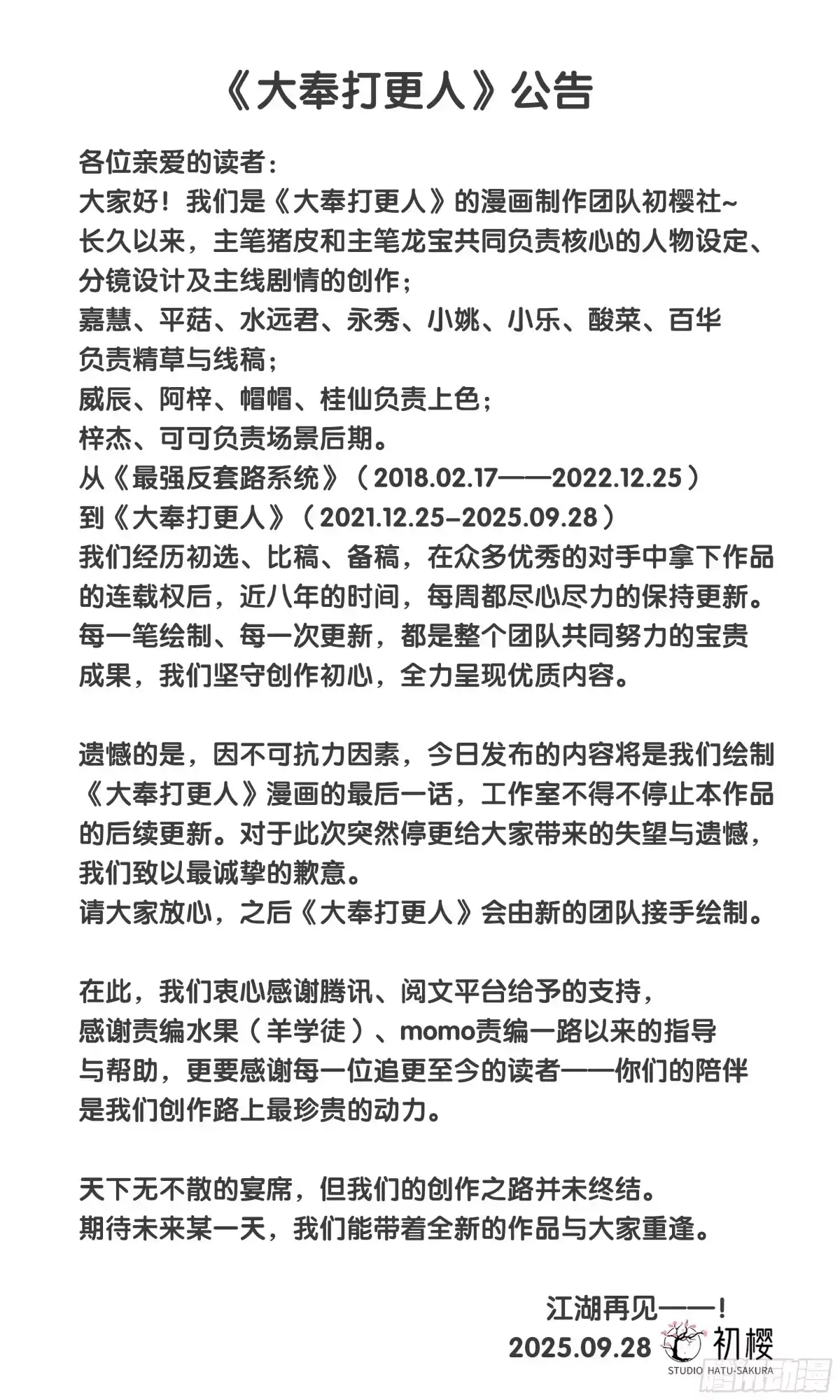 580再会！-大奉打更人-初樱社、龙宝（第22张）