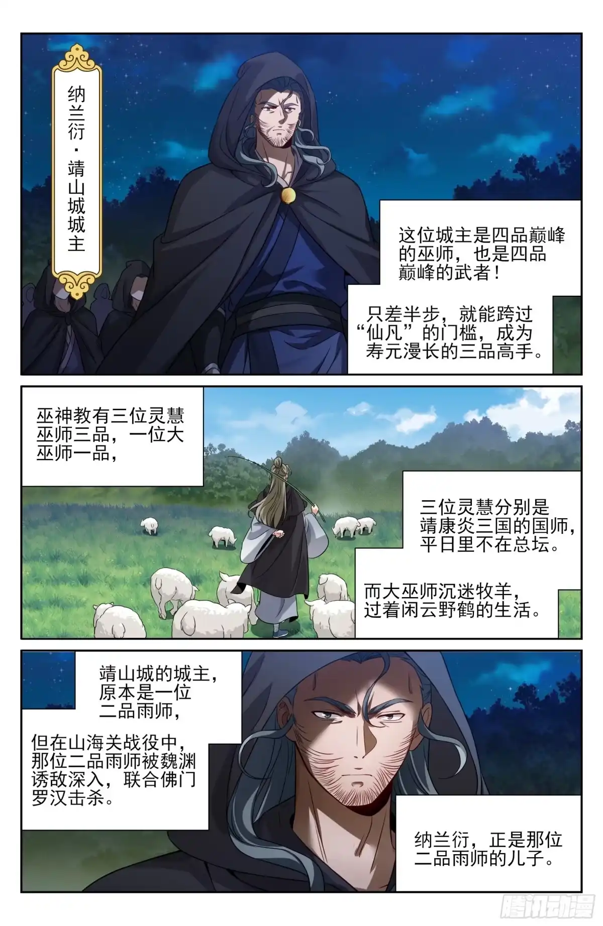 580再会！-大奉打更人-初樱社、龙宝（第20张）