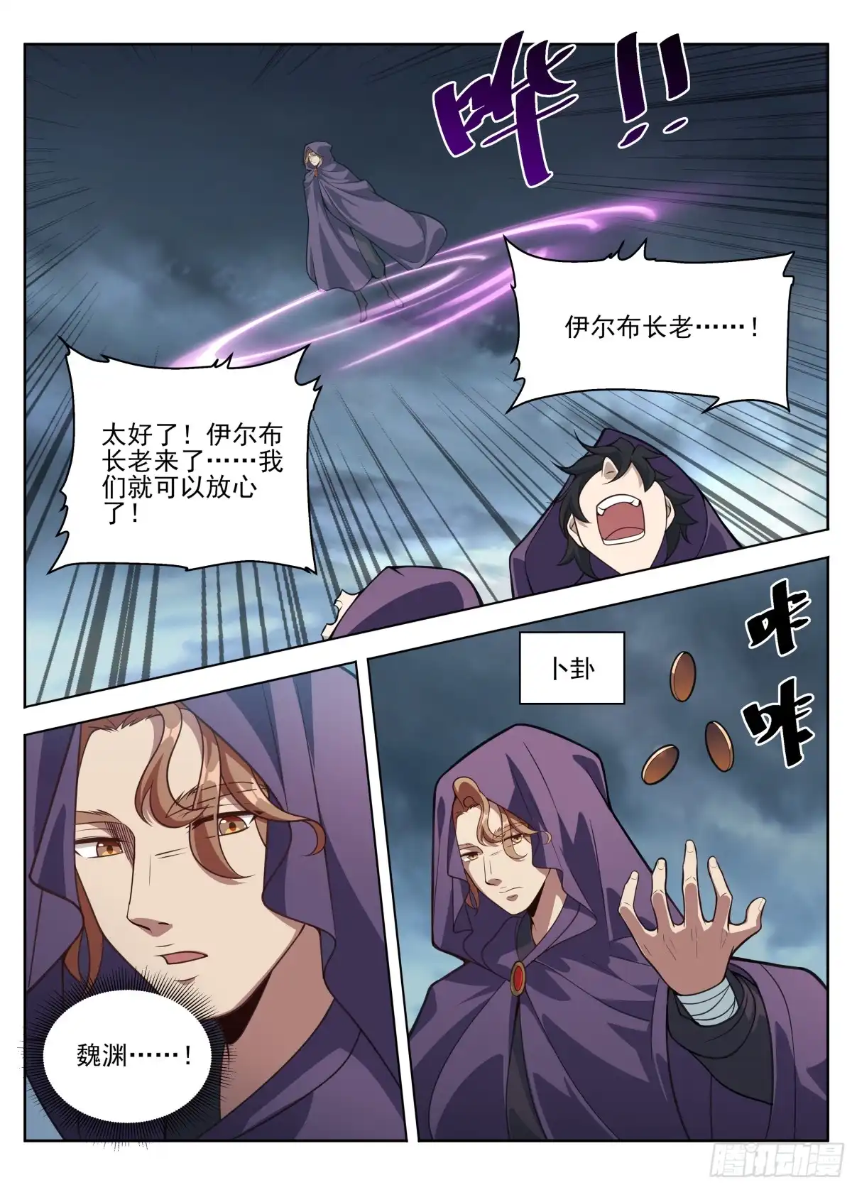 581勇气可嘉-大奉打更人-初樱社、龙宝（第13张）