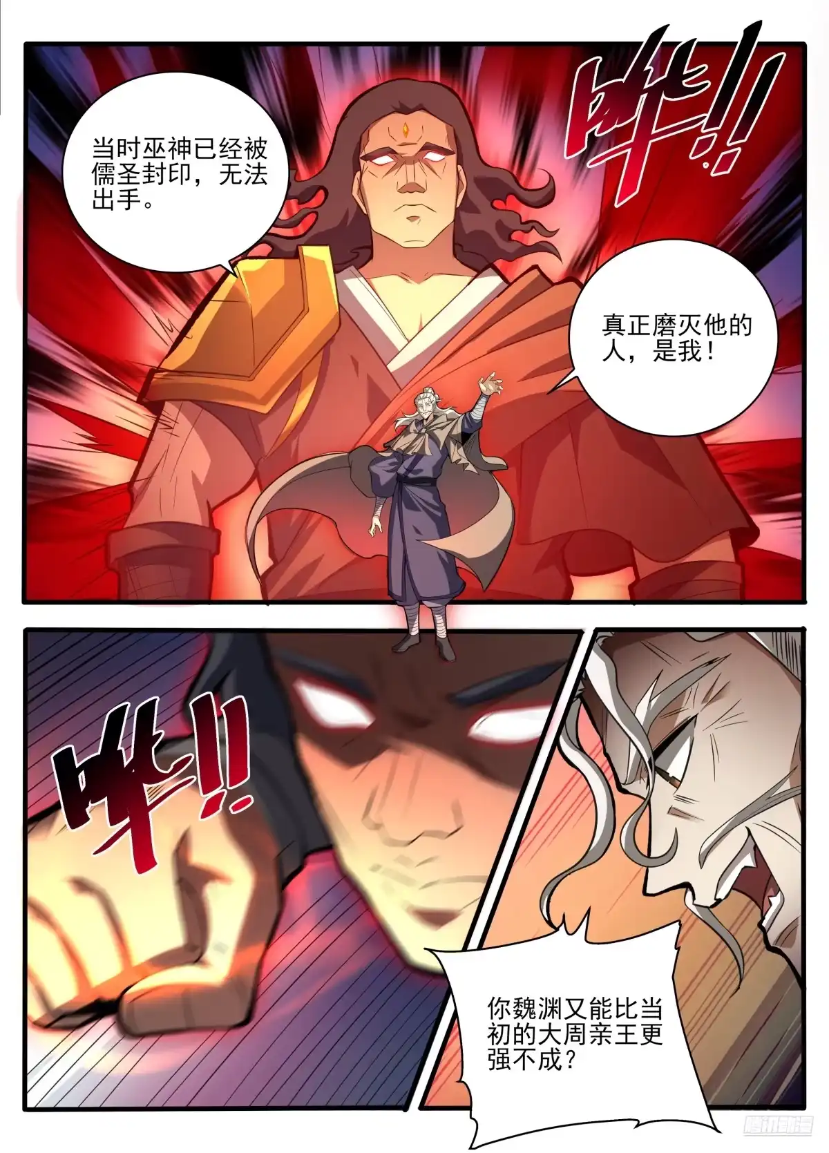 583-大奉打更人-初樱社、龙宝（第4张）