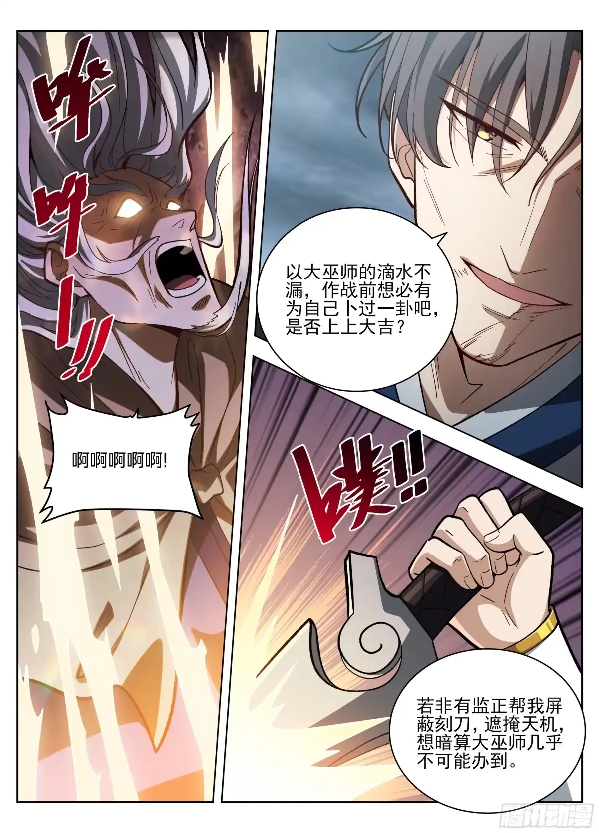 583-大奉打更人-初樱社、龙宝（第14张）
