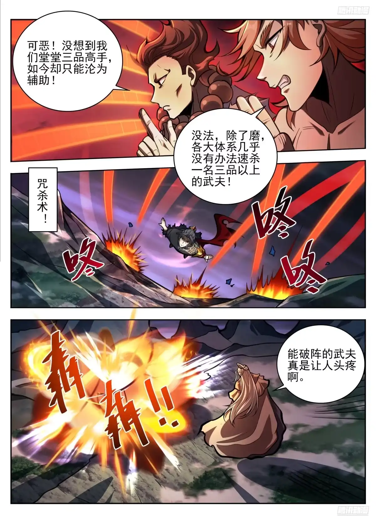 585儒圣-大奉打更人-初樱社、龙宝（第8张）