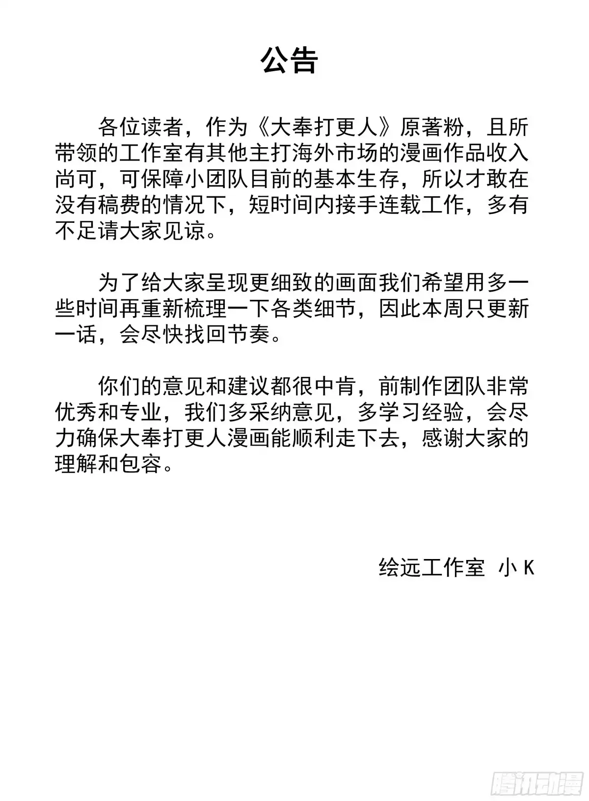 585儒圣-大奉打更人-初樱社、龙宝（第25张）
