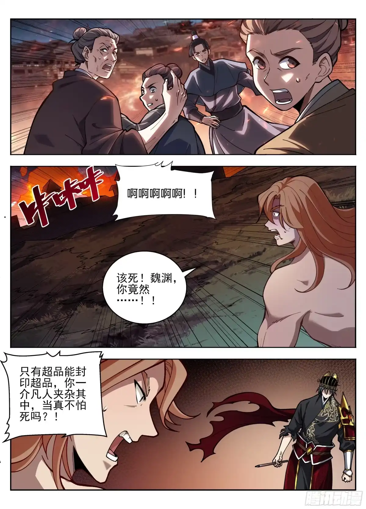 586巅峰对决-大奉打更人-初樱社、龙宝（第19张）