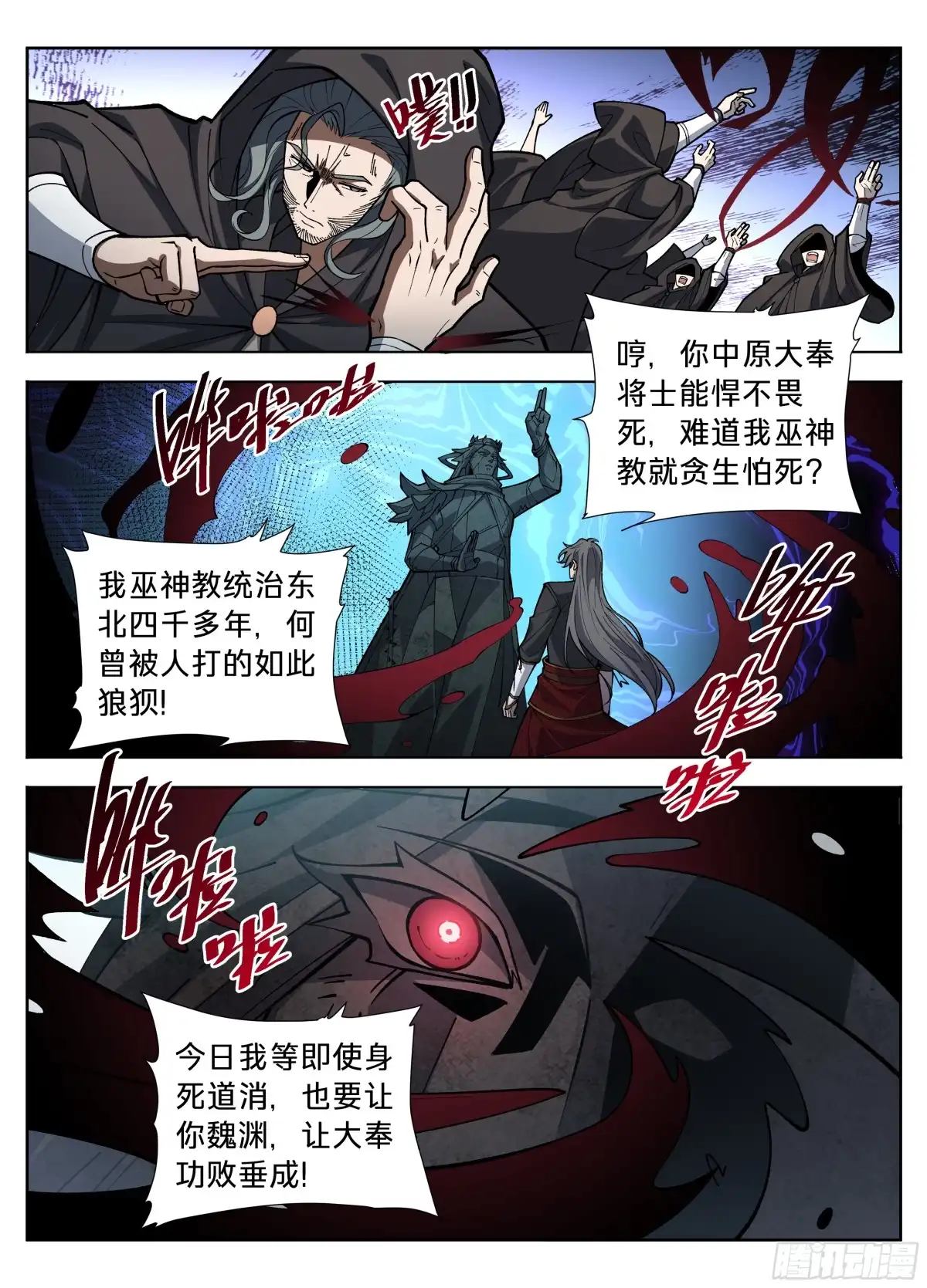 587巫神-大奉打更人-初樱社、龙宝（第18张）