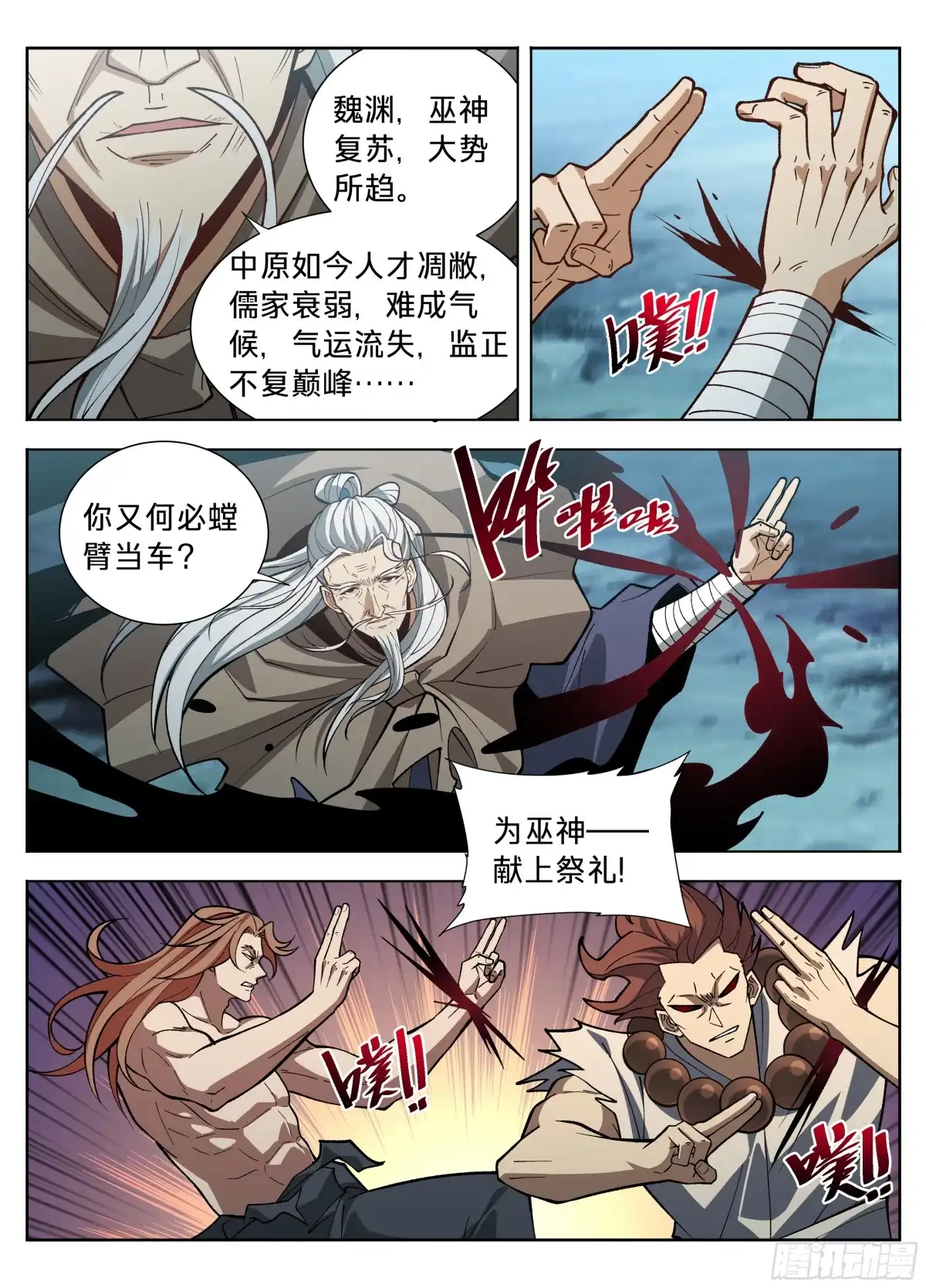 587巫神-大奉打更人-初樱社、龙宝（第17张）