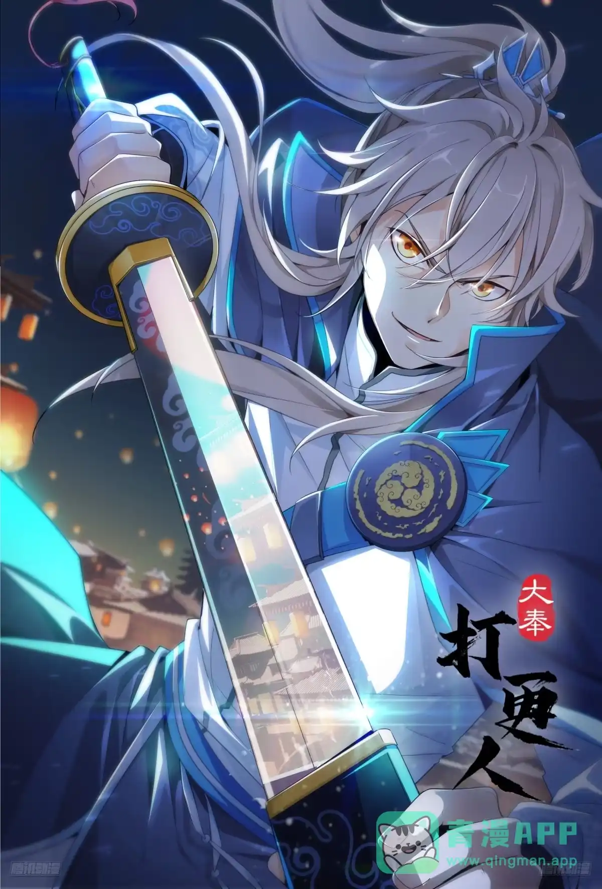 587巫神-大奉打更人-初樱社、龙宝（第1张）