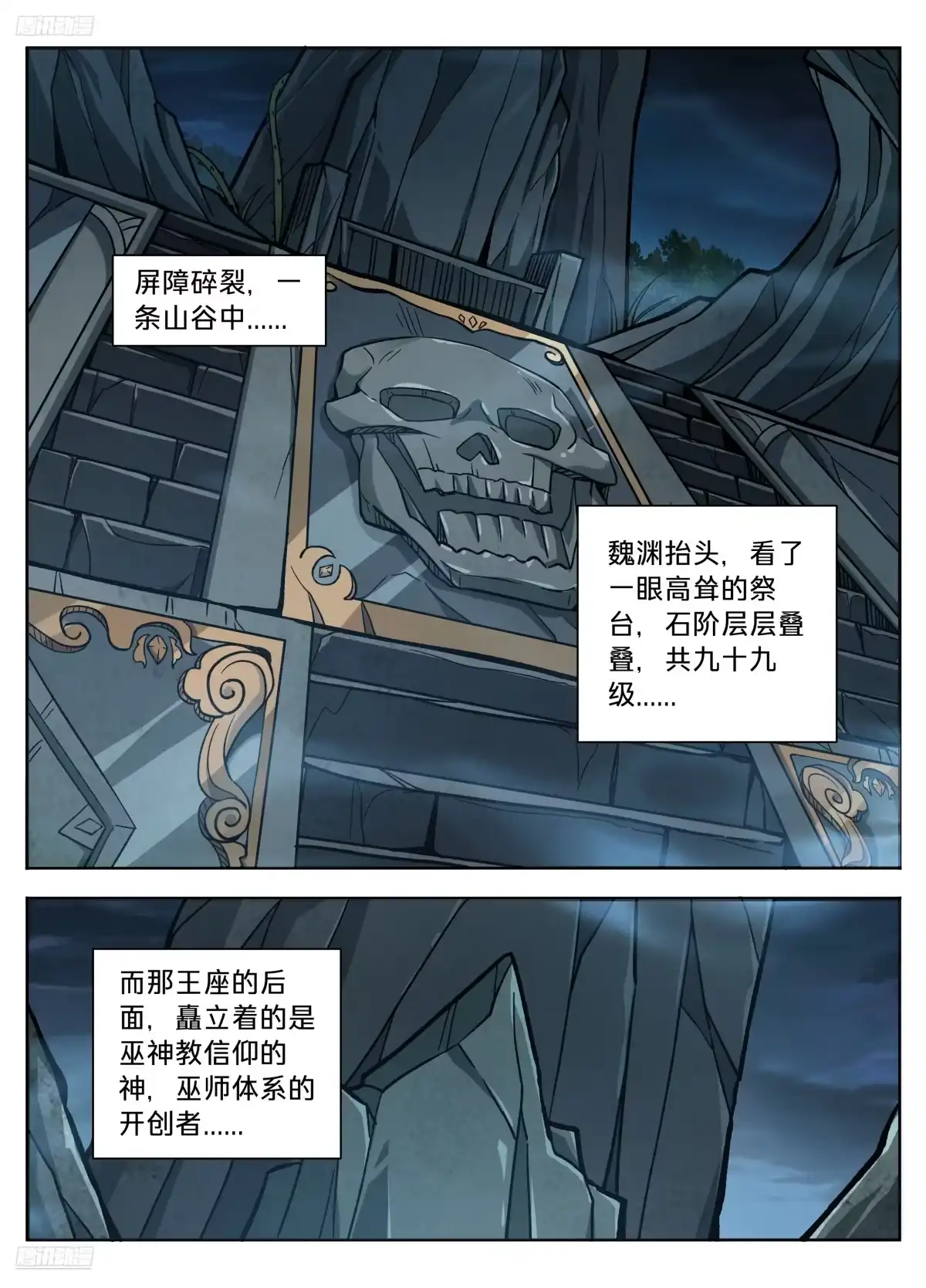 587巫神-大奉打更人-初樱社、龙宝（第3张）