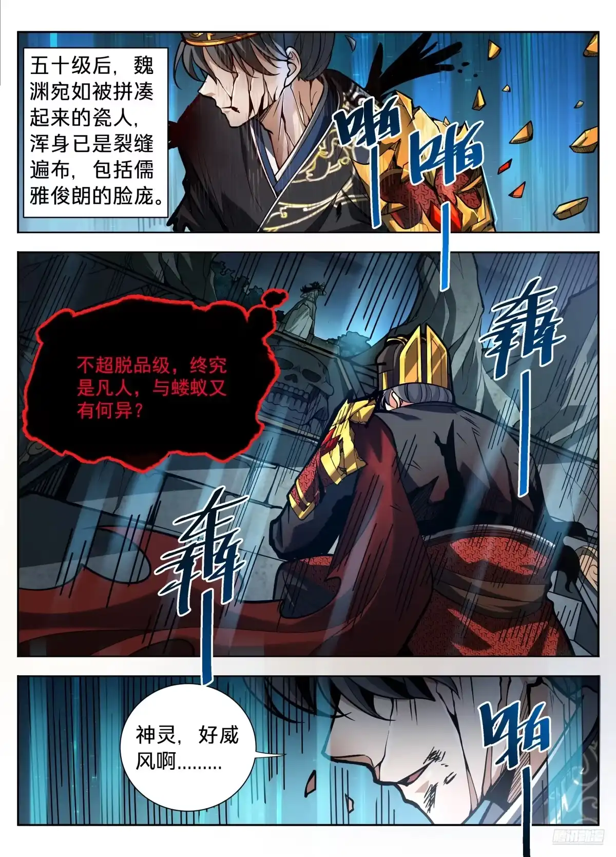 587巫神-大奉打更人-初樱社、龙宝（第12张）