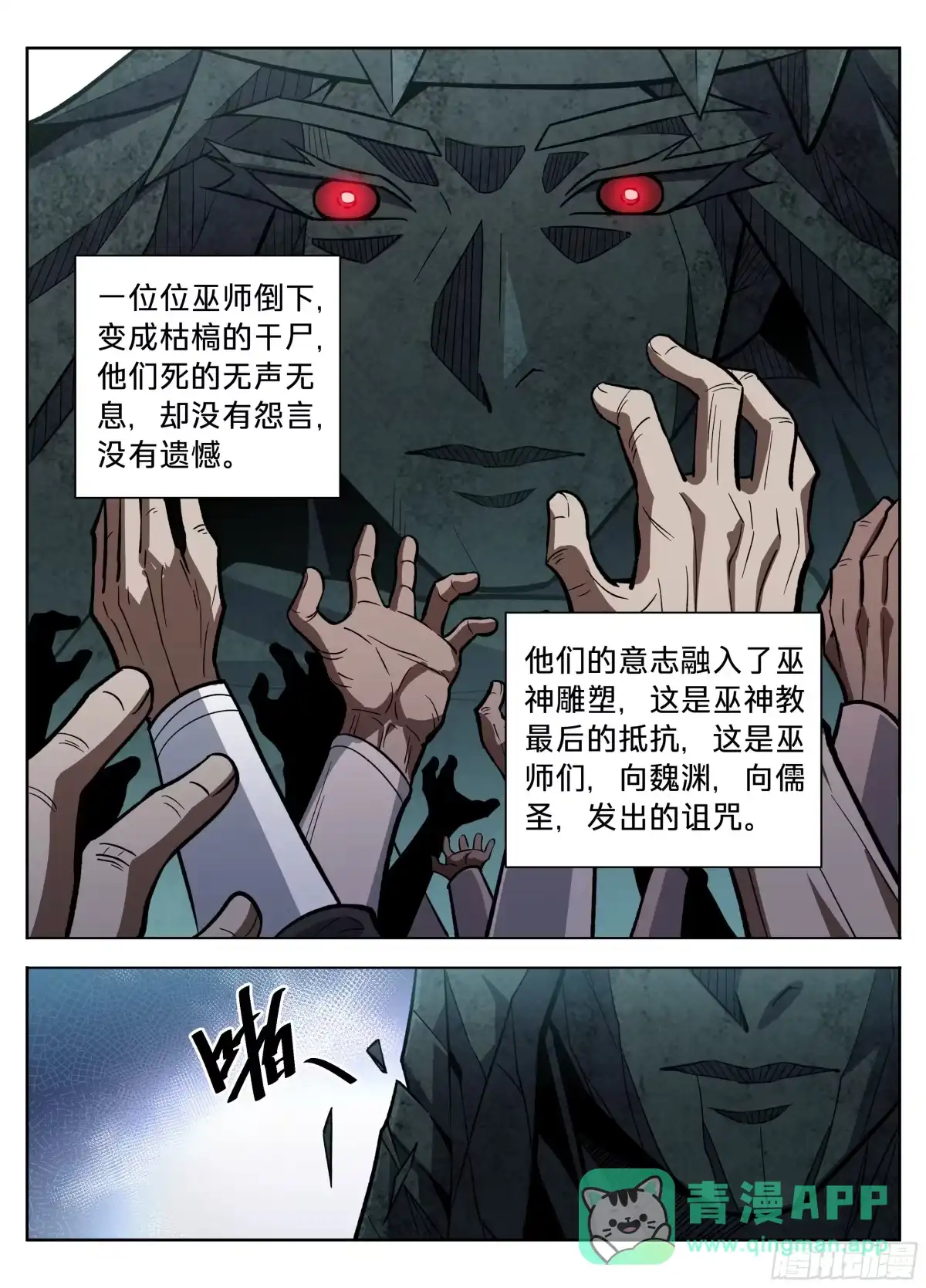 587巫神-大奉打更人-初樱社、龙宝（第21张）