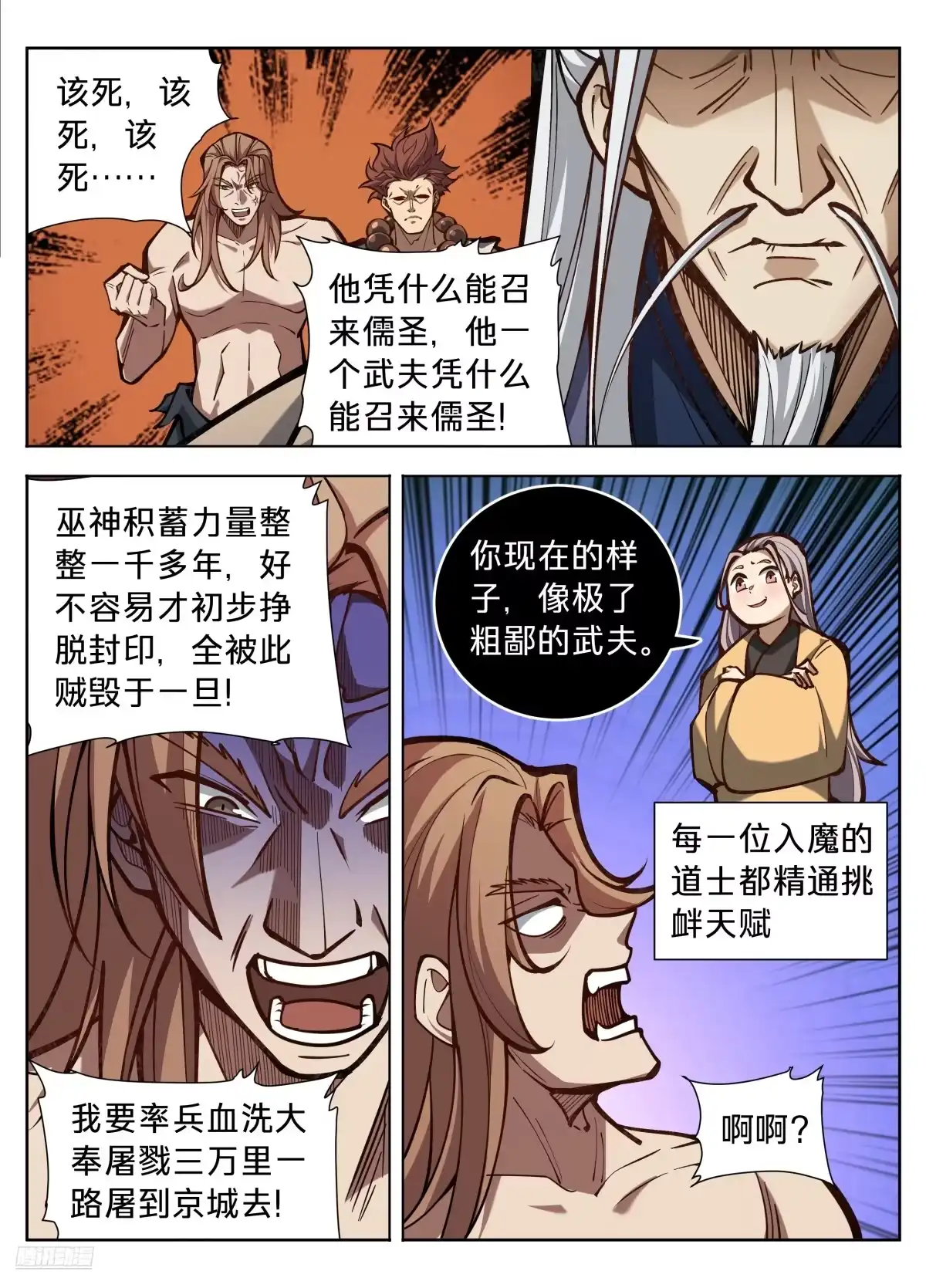 590再无军神-大奉打更人-初樱社、龙宝（第10张）