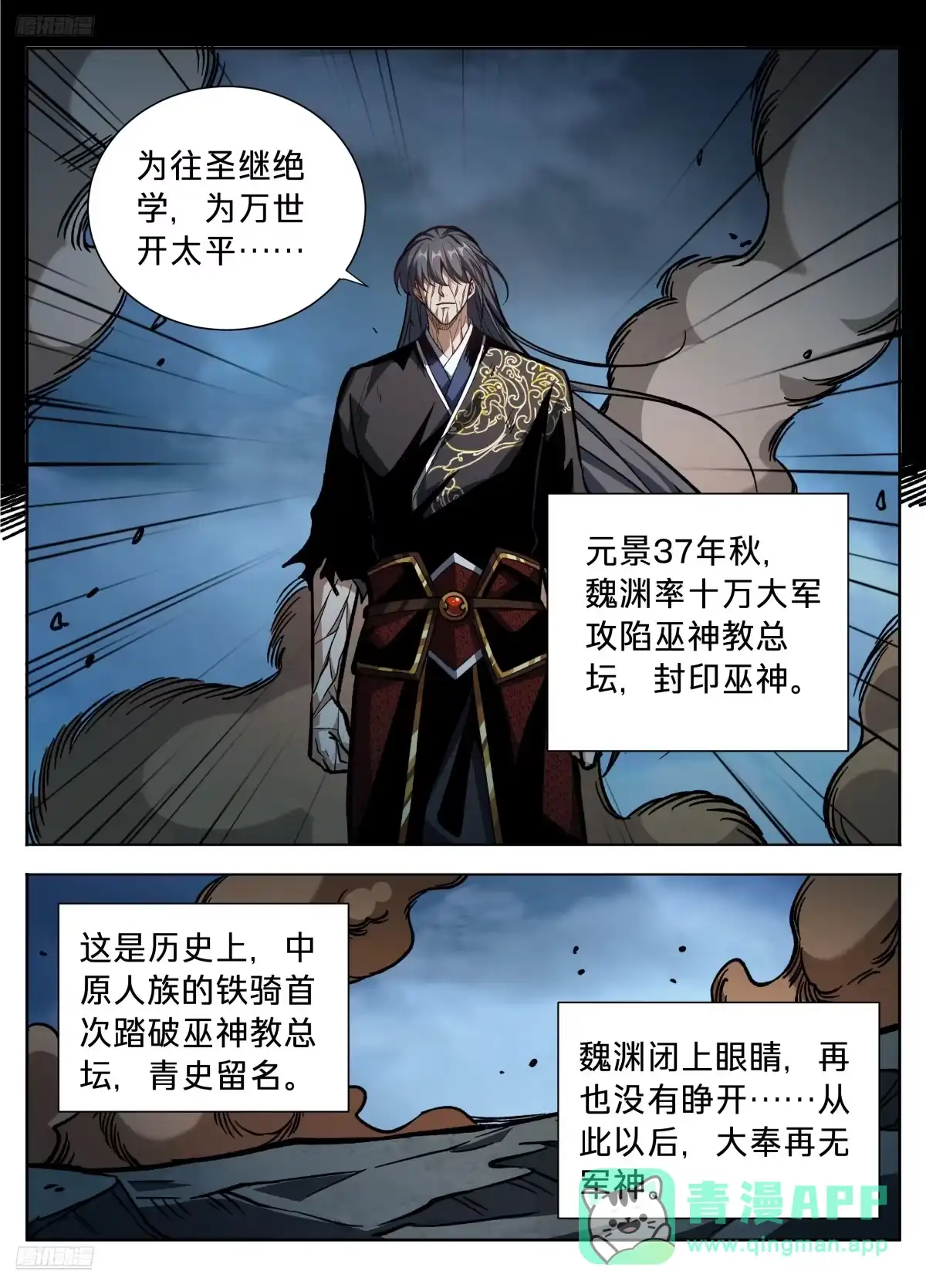 590再无军神-大奉打更人-初樱社、龙宝（第6张）