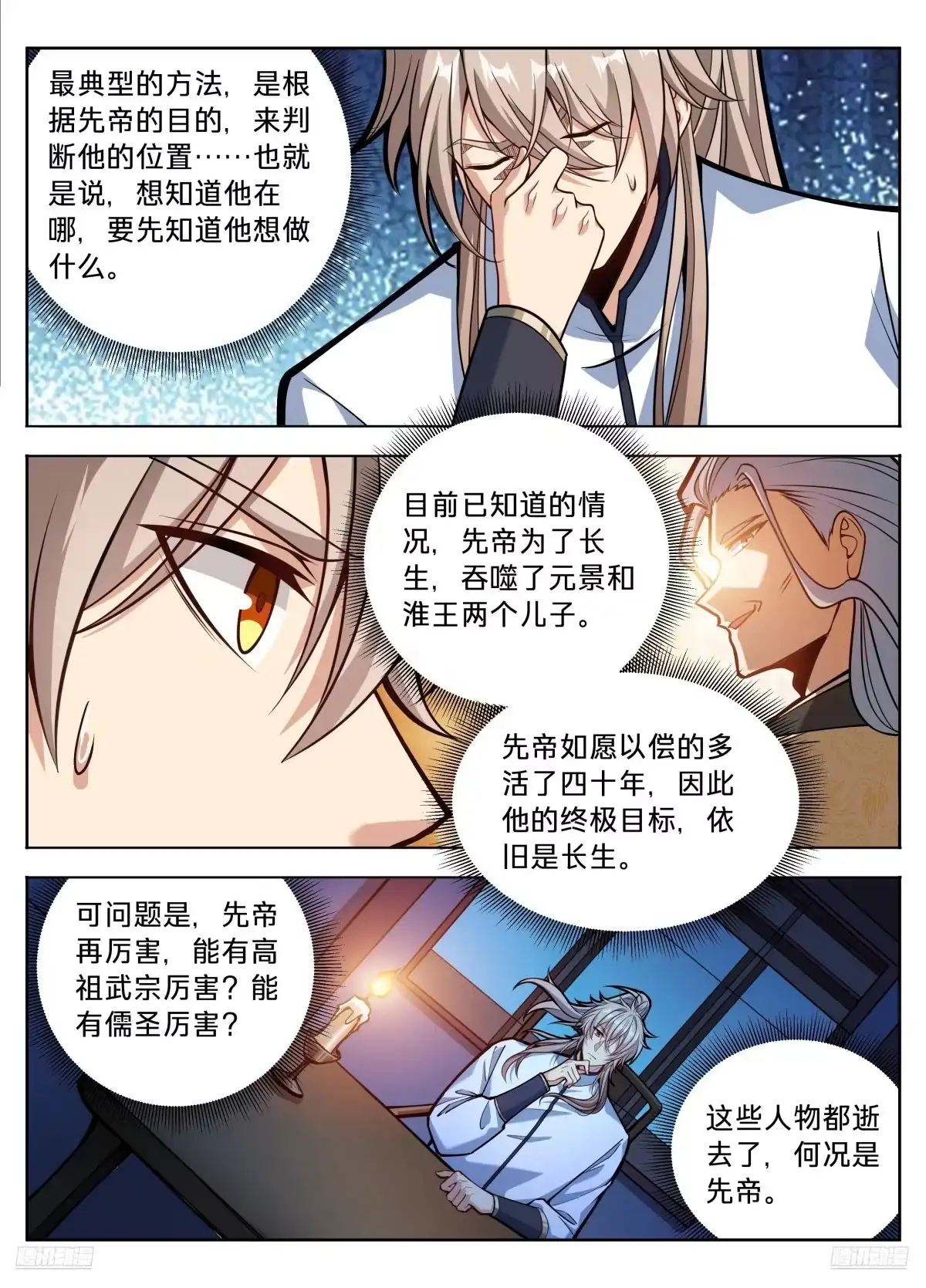 591送终-大奉打更人-初樱社、龙宝（第7张）