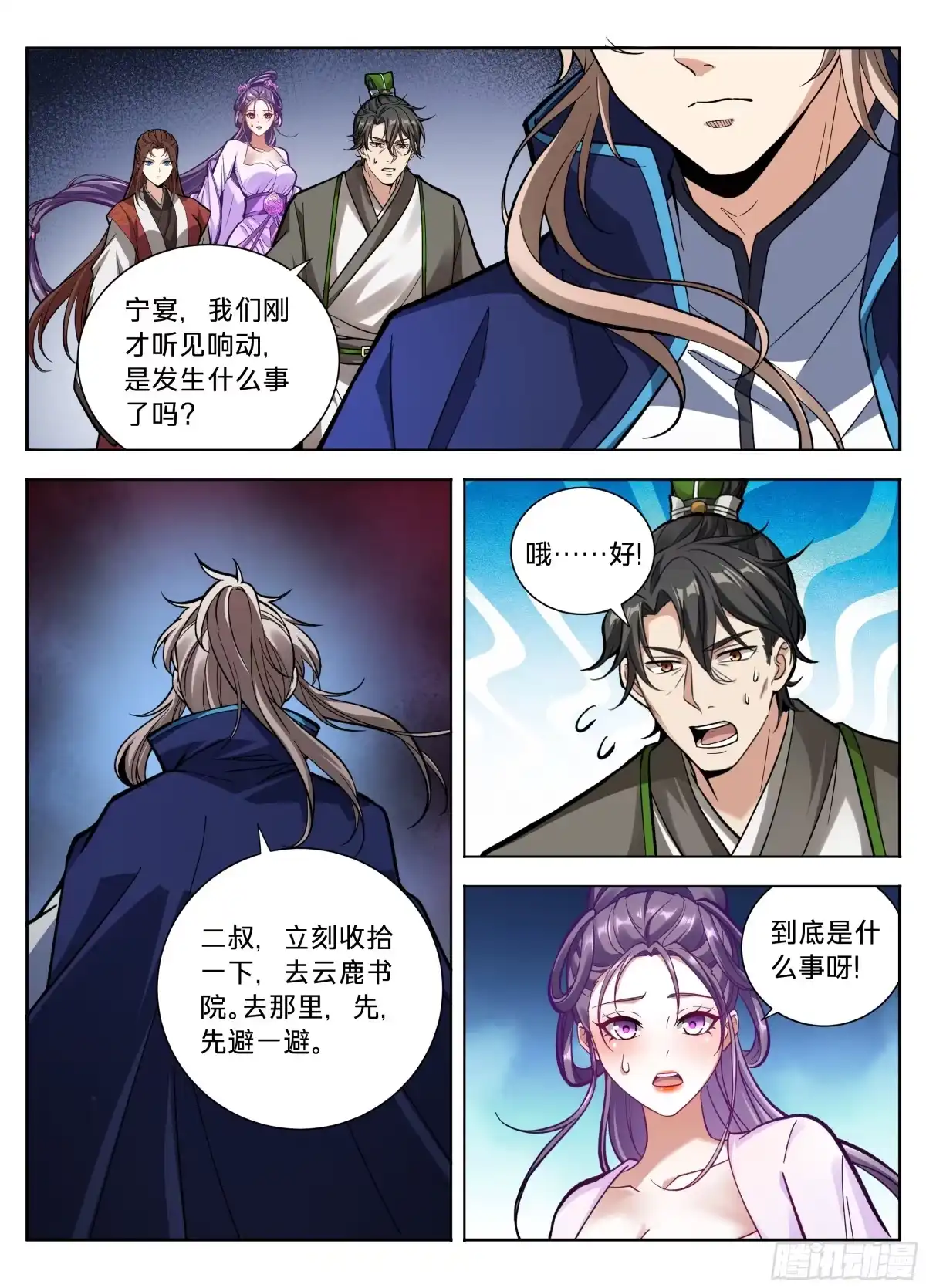 591送终-大奉打更人-初樱社、龙宝（第13张）