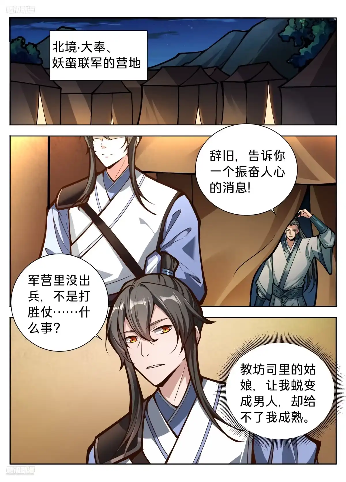 591送终-大奉打更人-初樱社、龙宝（第3张）