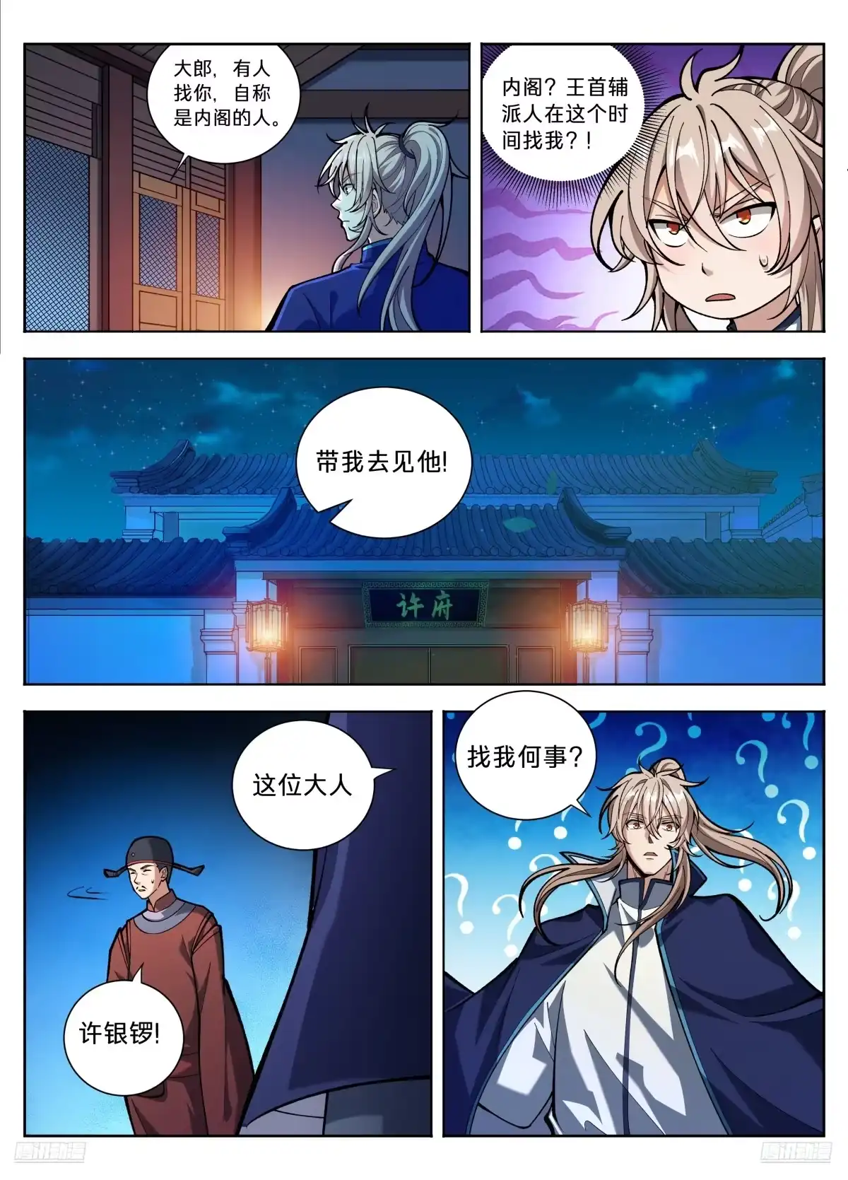 591送终-大奉打更人-初樱社、龙宝（第9张）