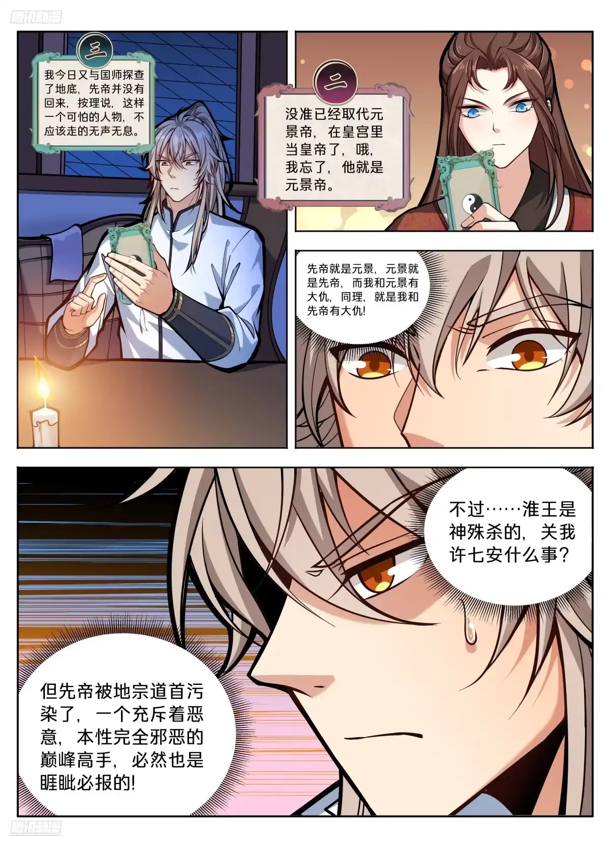 591送终-大奉打更人-初樱社、龙宝（第5张）