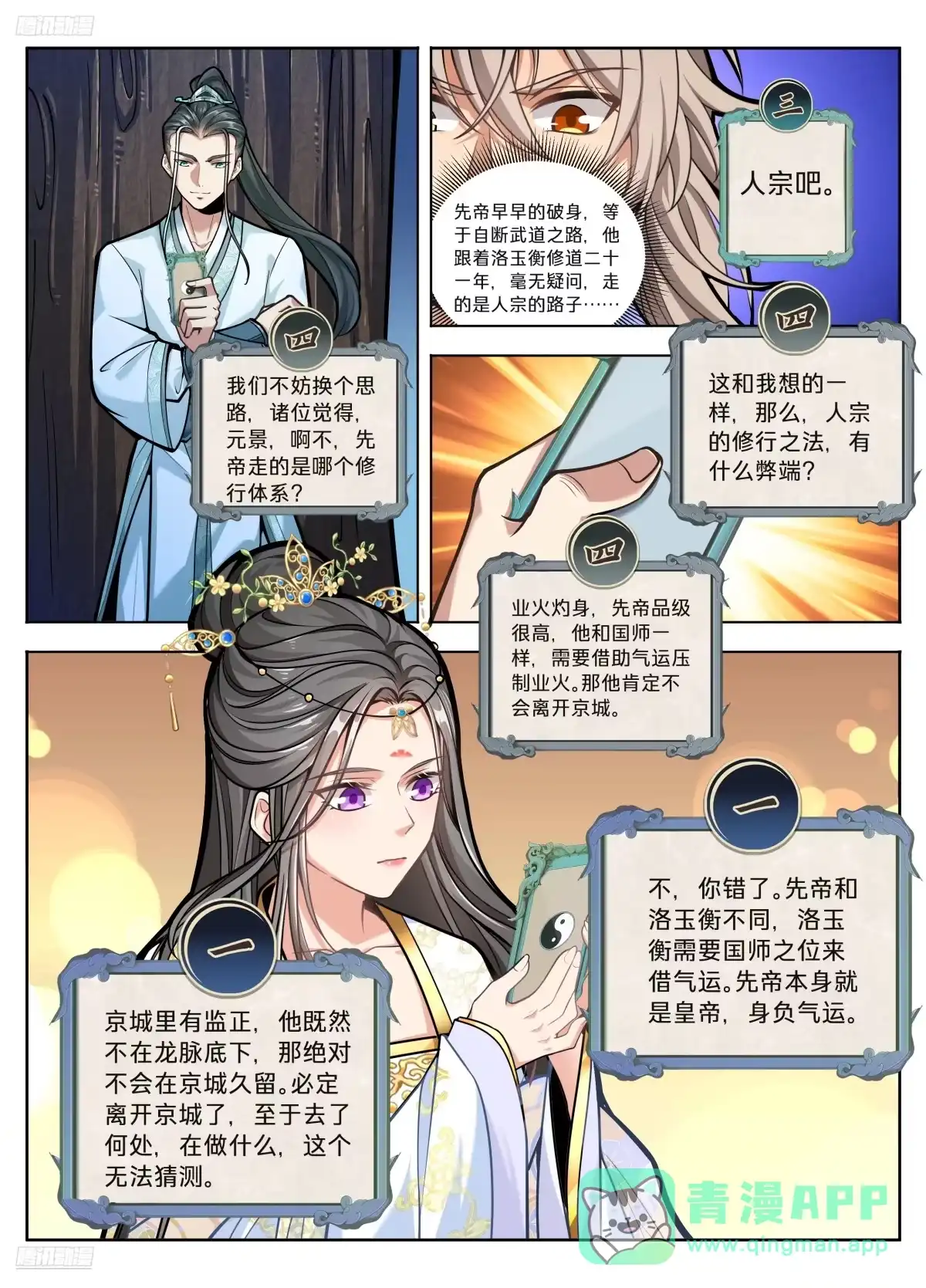 591送终-大奉打更人-初樱社、龙宝（第6张）