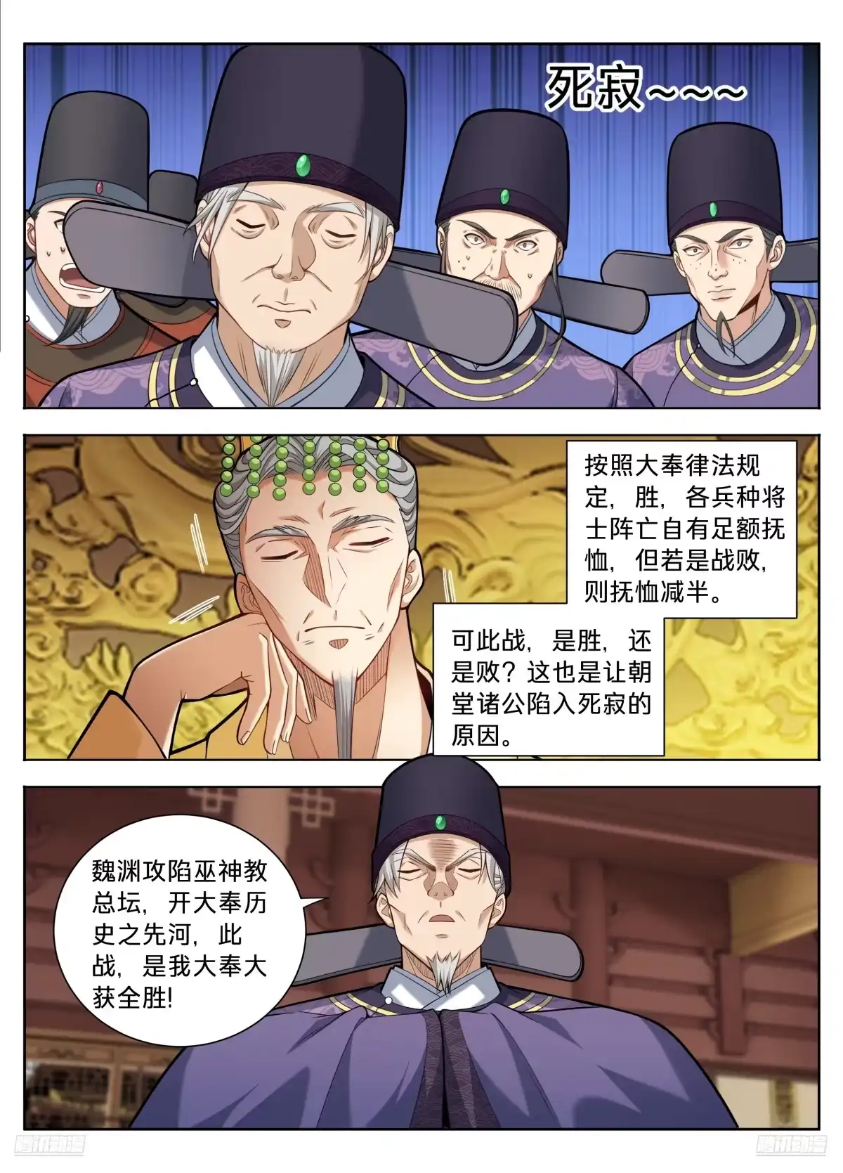 592是胜是败？-大奉打更人-初樱社、龙宝（第9张）