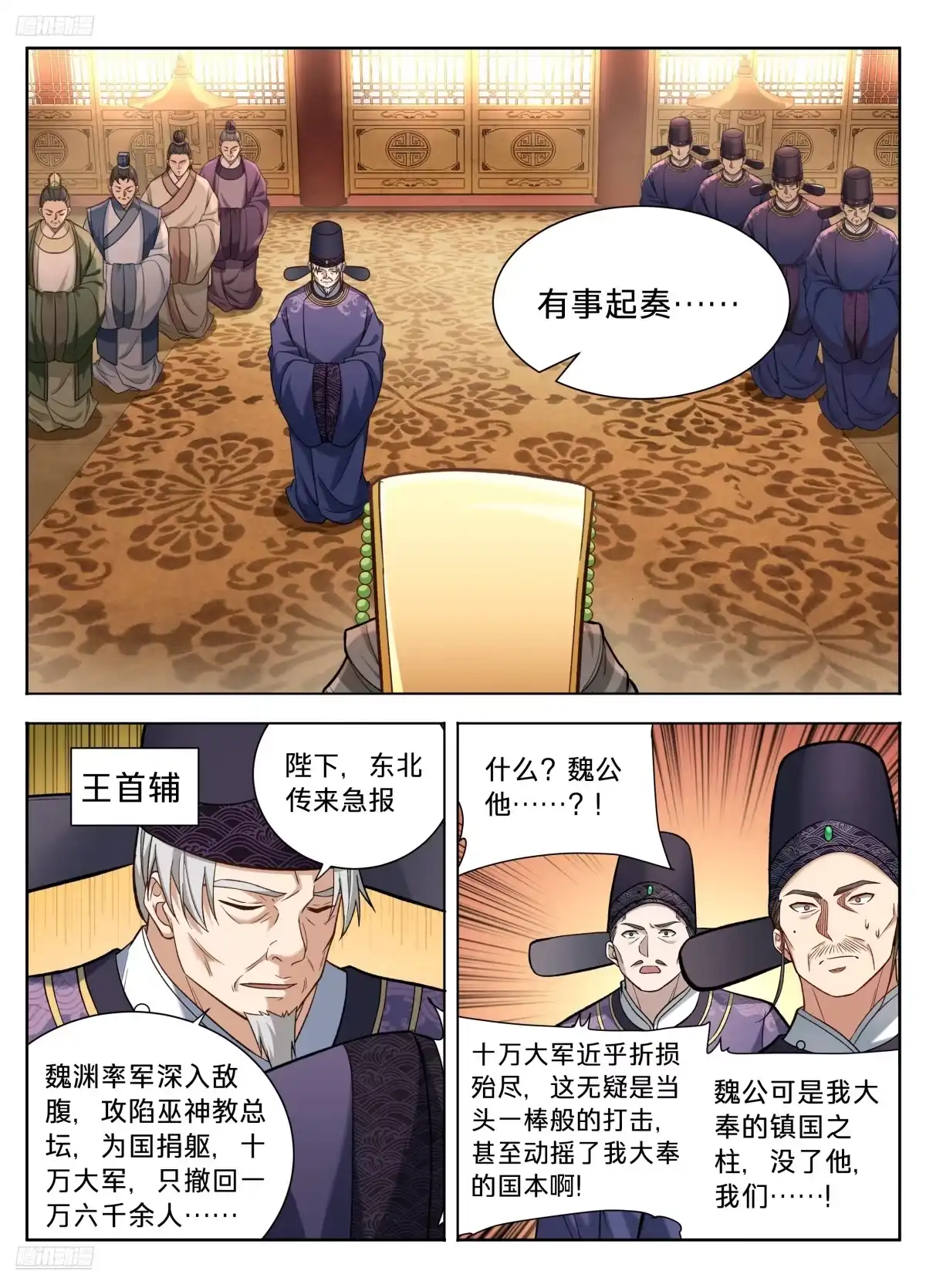 592是胜是败？-大奉打更人-初樱社、龙宝（第3张）