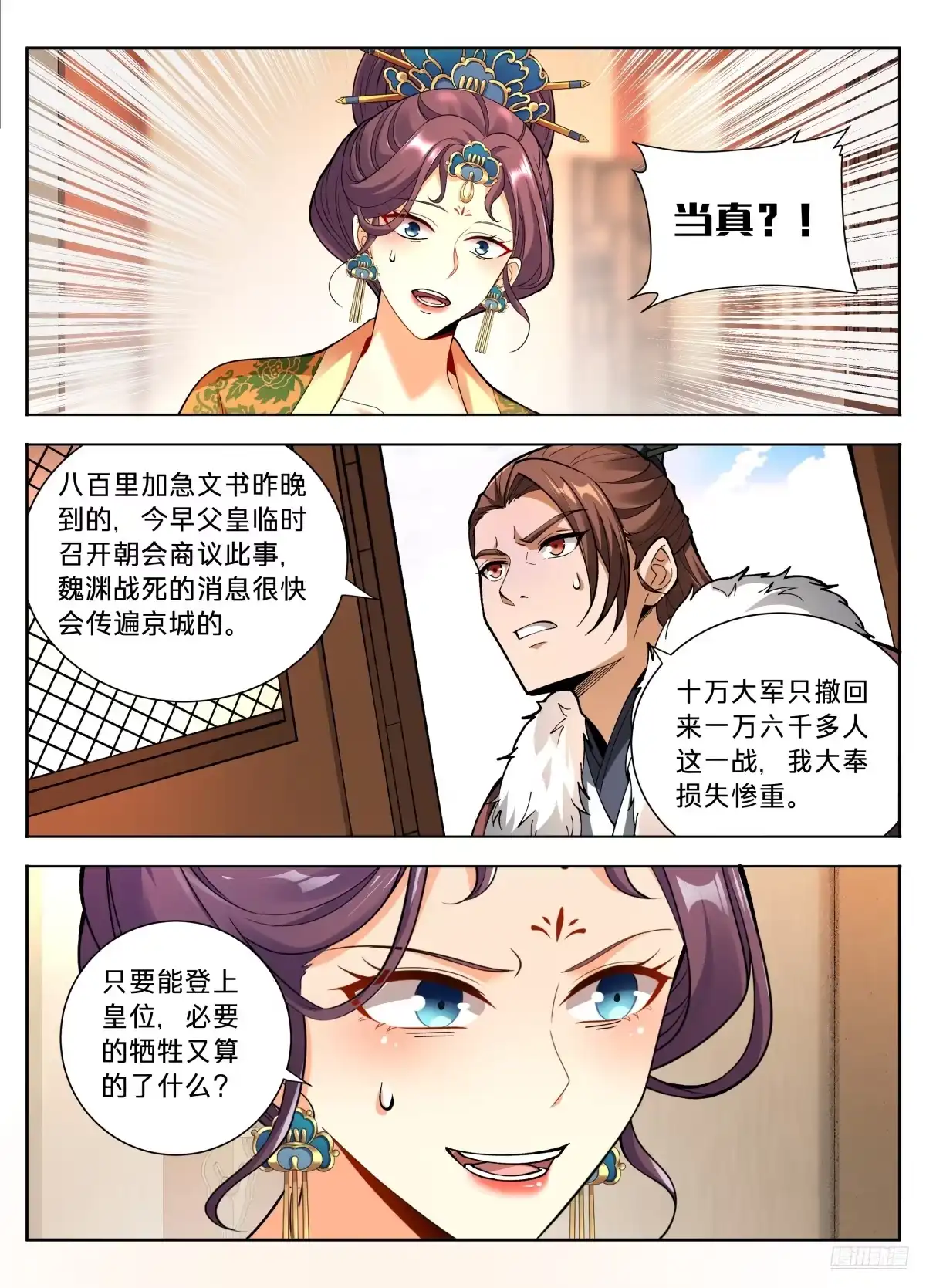592是胜是败？-大奉打更人-初樱社、龙宝（第12张）