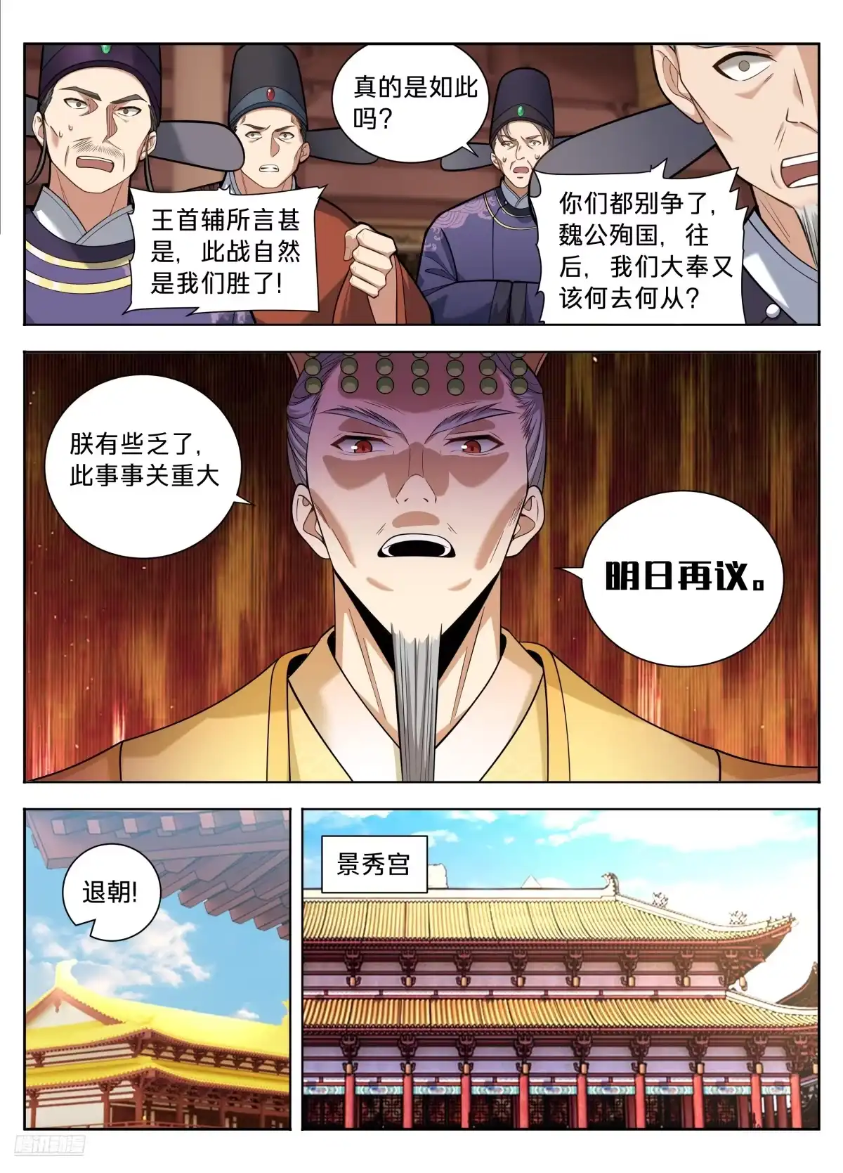 592是胜是败？-大奉打更人-初樱社、龙宝（第10张）