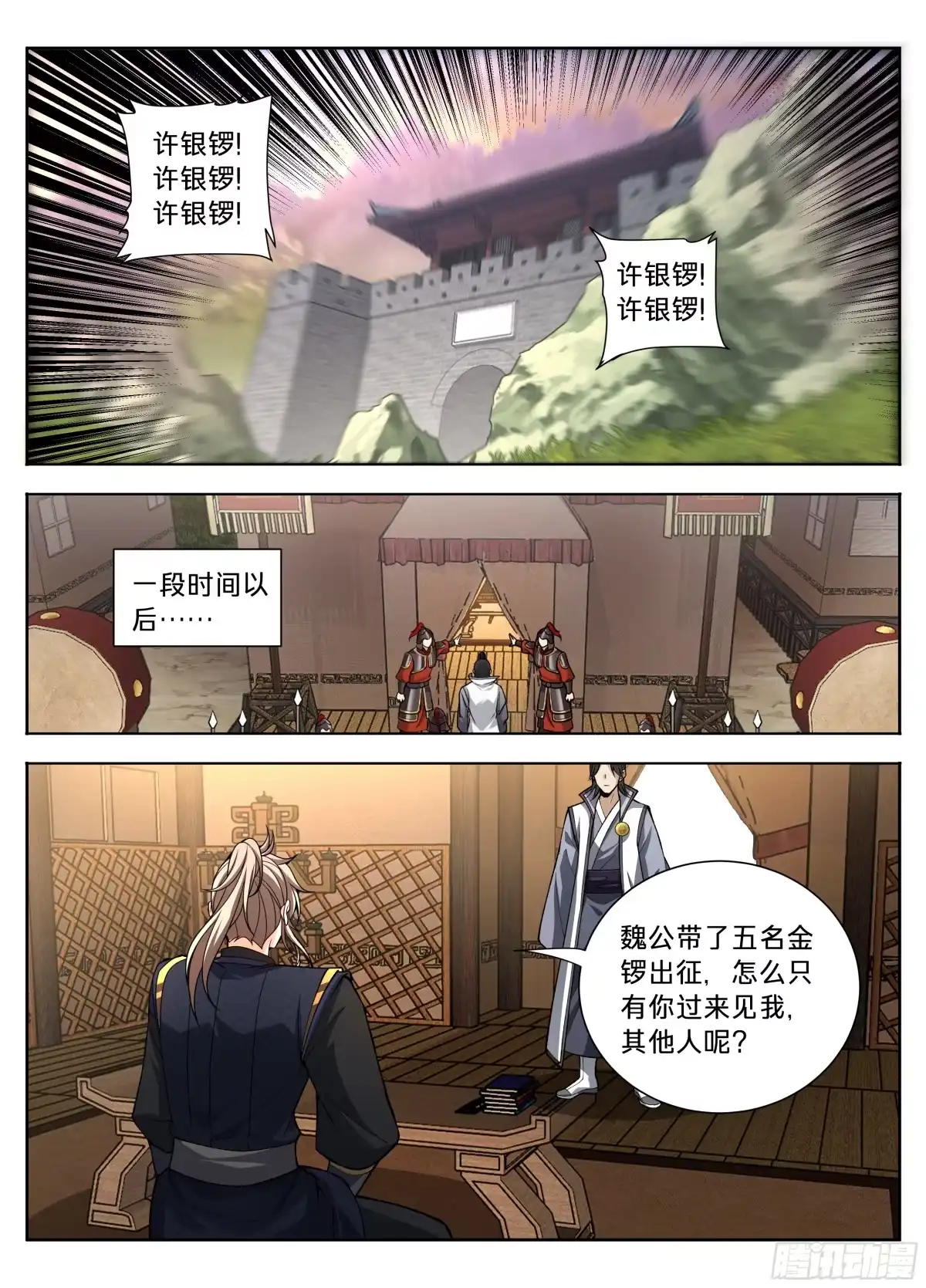 593领头者-大奉打更人-初樱社、龙宝（第15张）