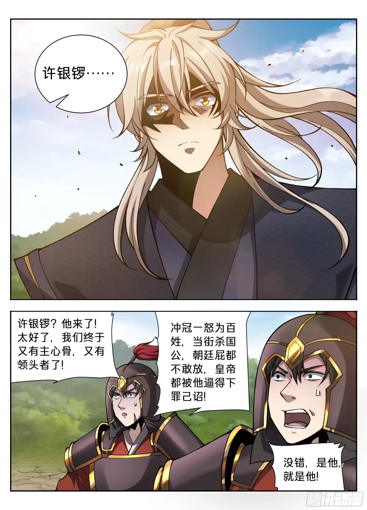 593领头者-大奉打更人-初樱社、龙宝（第14张）