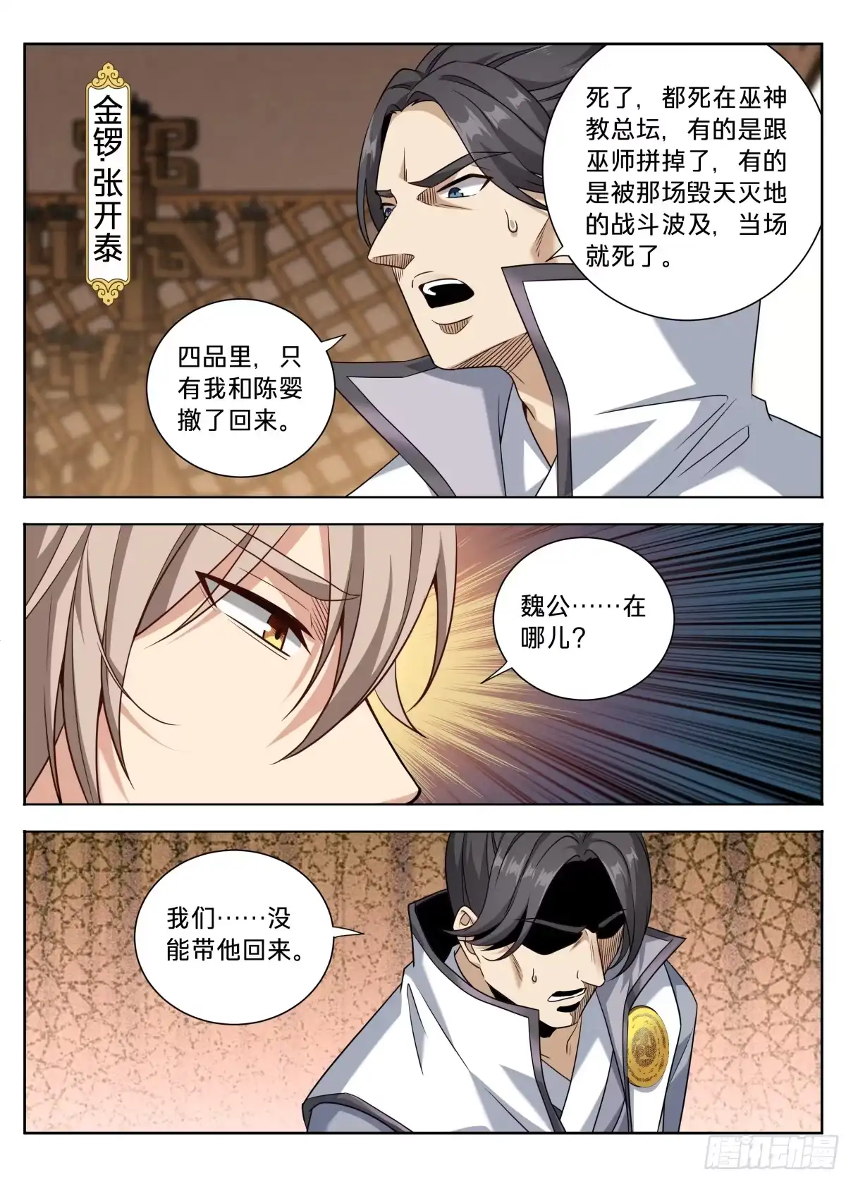 593领头者-大奉打更人-初樱社、龙宝（第16张）