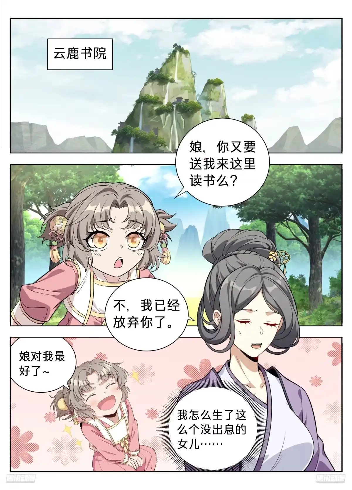 593领头者-大奉打更人-初樱社、龙宝（第7张）