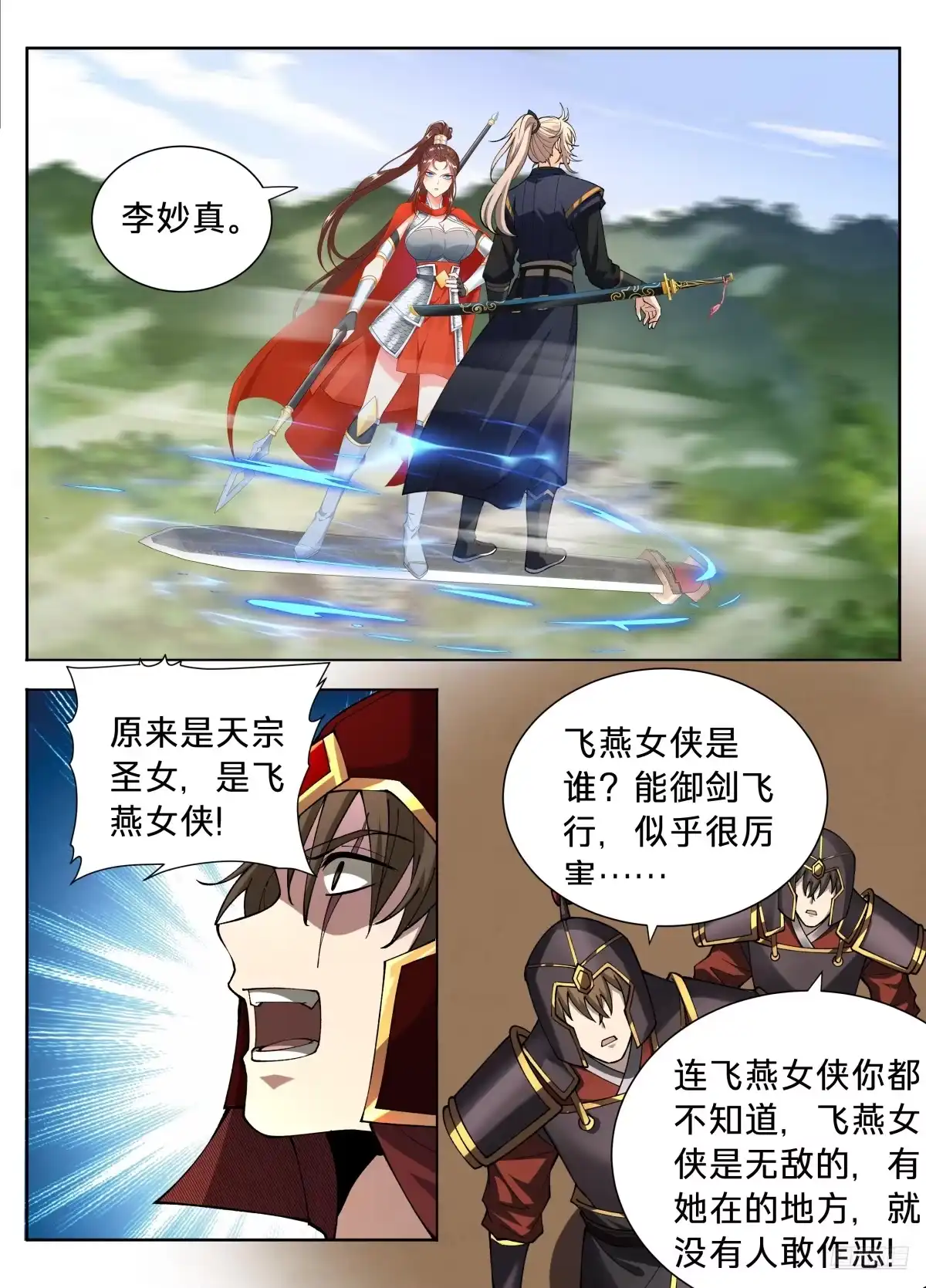 593领头者-大奉打更人-初樱社、龙宝（第12张）