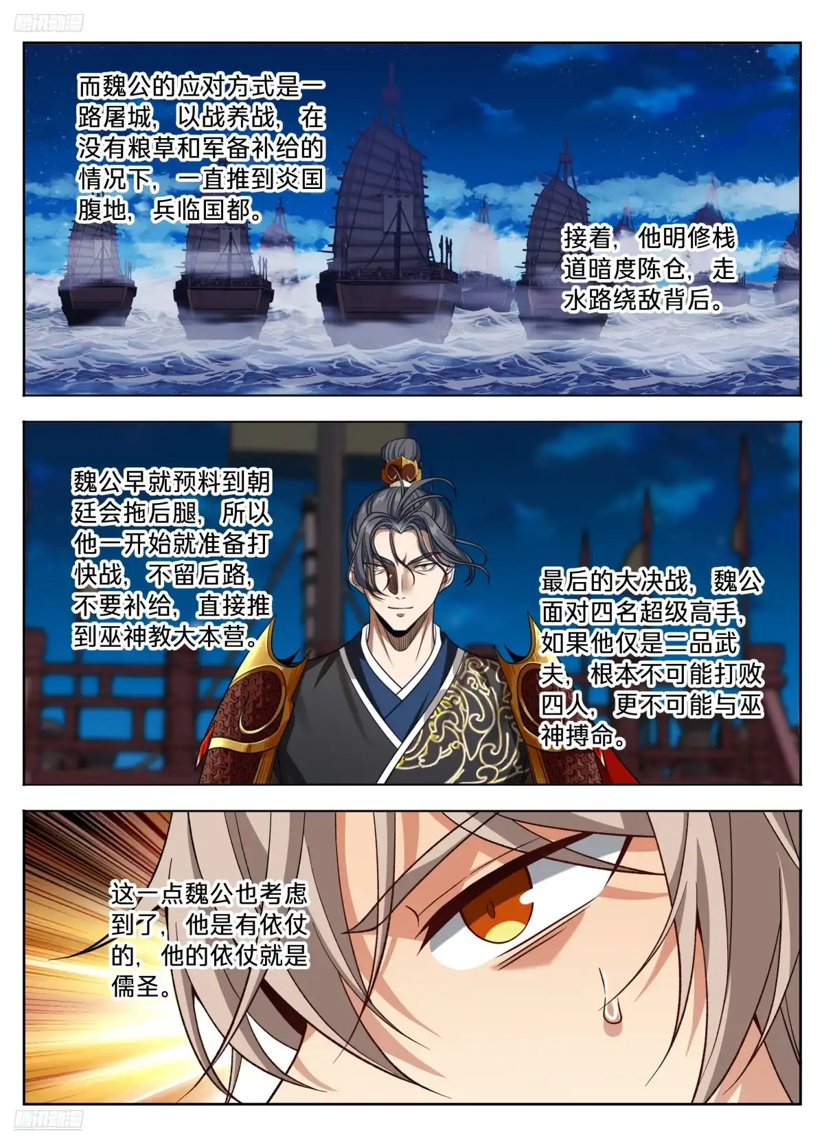 594敌袭-大奉打更人-初樱社、龙宝（第5张）