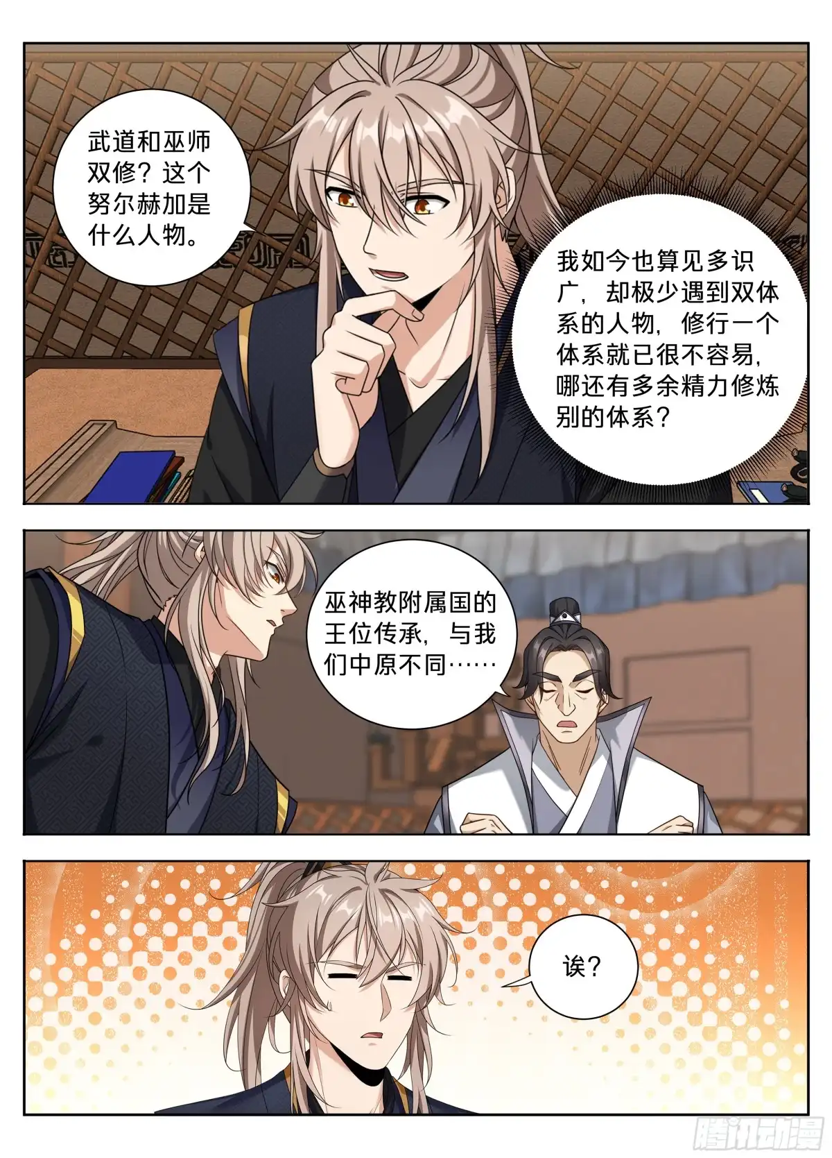 594敌袭-大奉打更人-初樱社、龙宝（第16张）