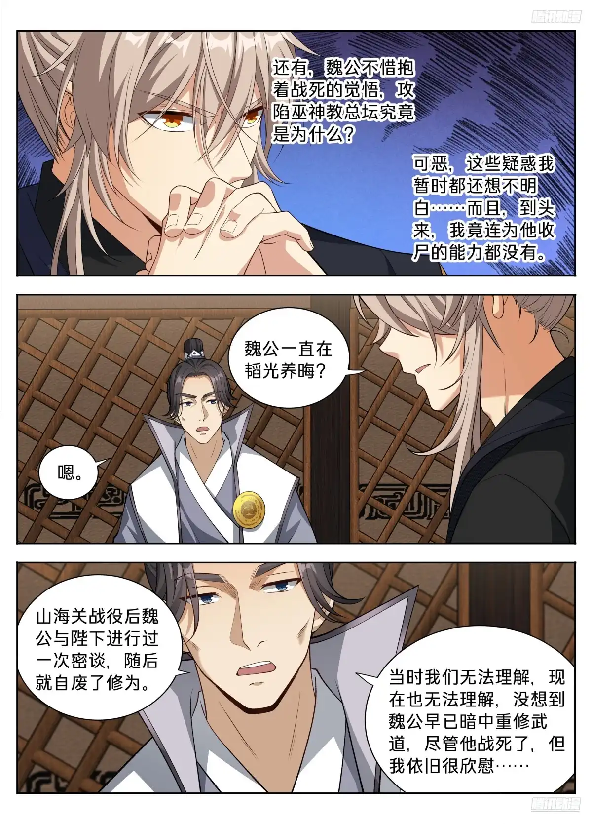 594敌袭-大奉打更人-初樱社、龙宝（第8张）