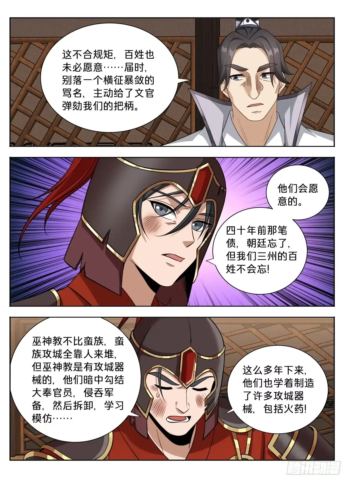 594敌袭-大奉打更人-初樱社、龙宝（第14张）