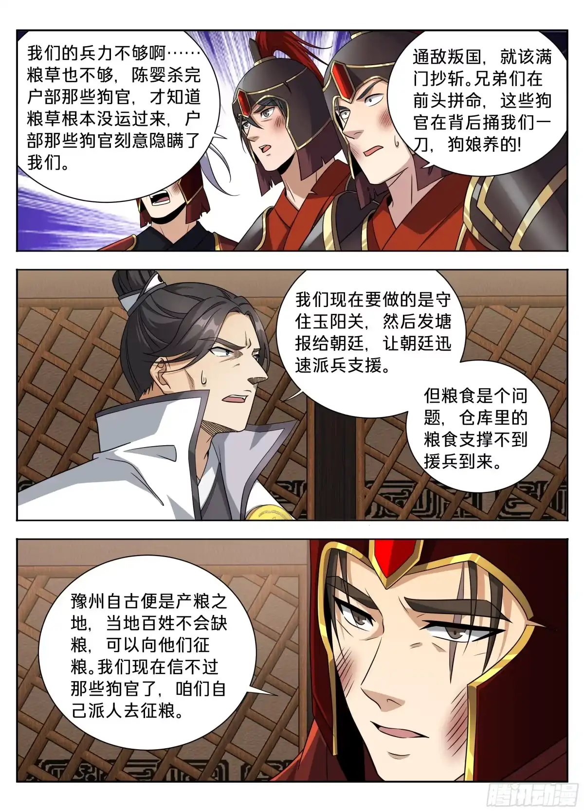 594敌袭-大奉打更人-初樱社、龙宝（第13张）