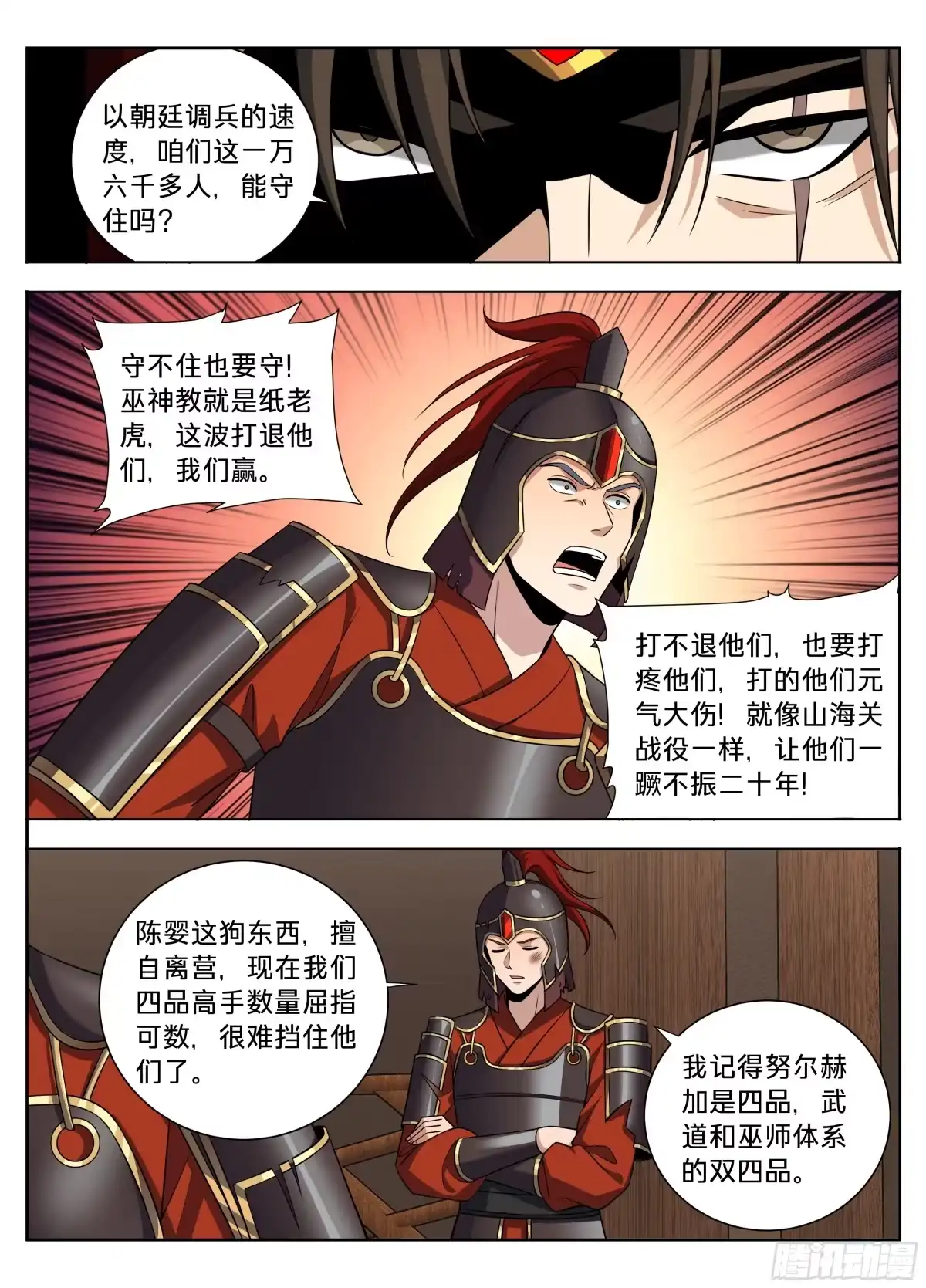 594敌袭-大奉打更人-初樱社、龙宝（第15张）